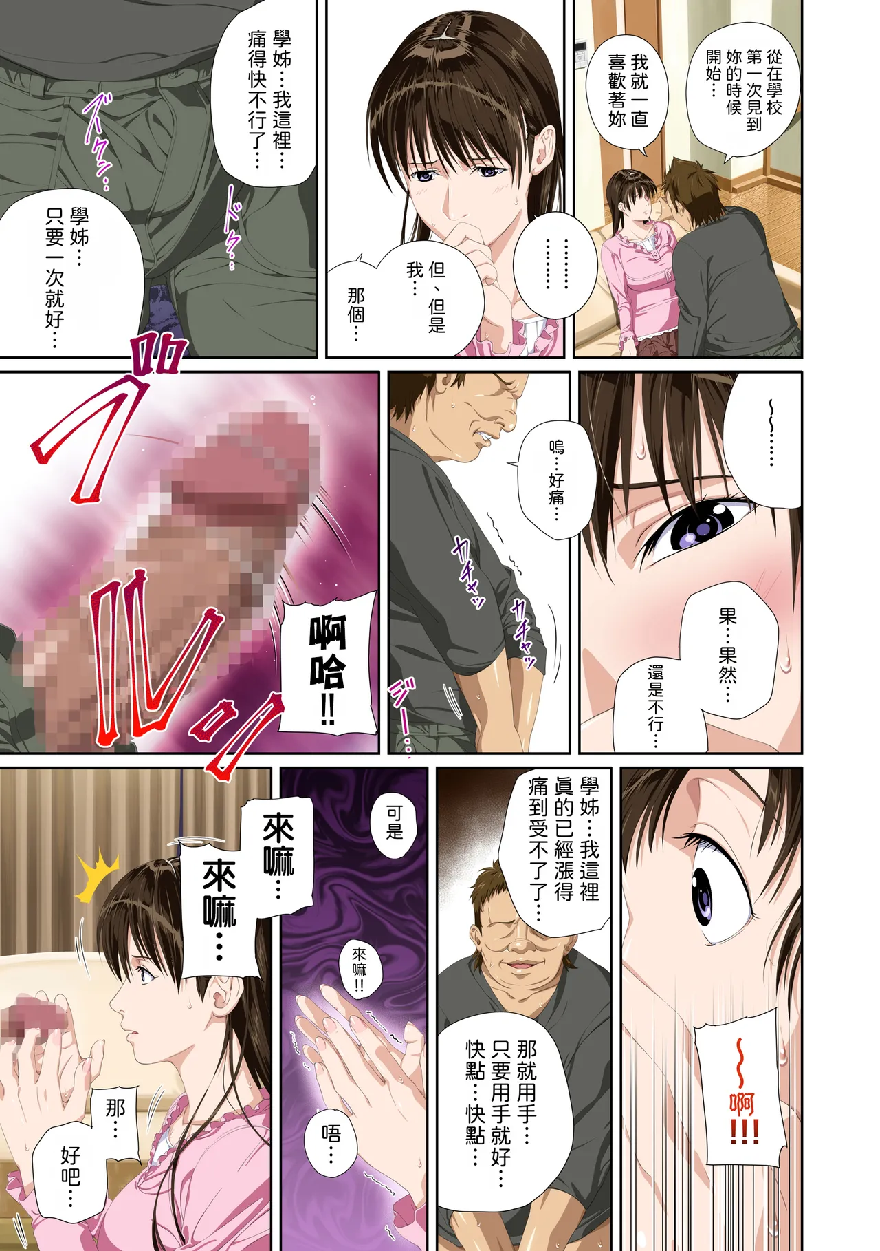 [SS-BRAIN] Koibito ja...nai. Seto Karen Hen | 我和你又不是恋人。 濑户花恋篇 [Chinese] [柜中人漢化] [Digital] image number 33