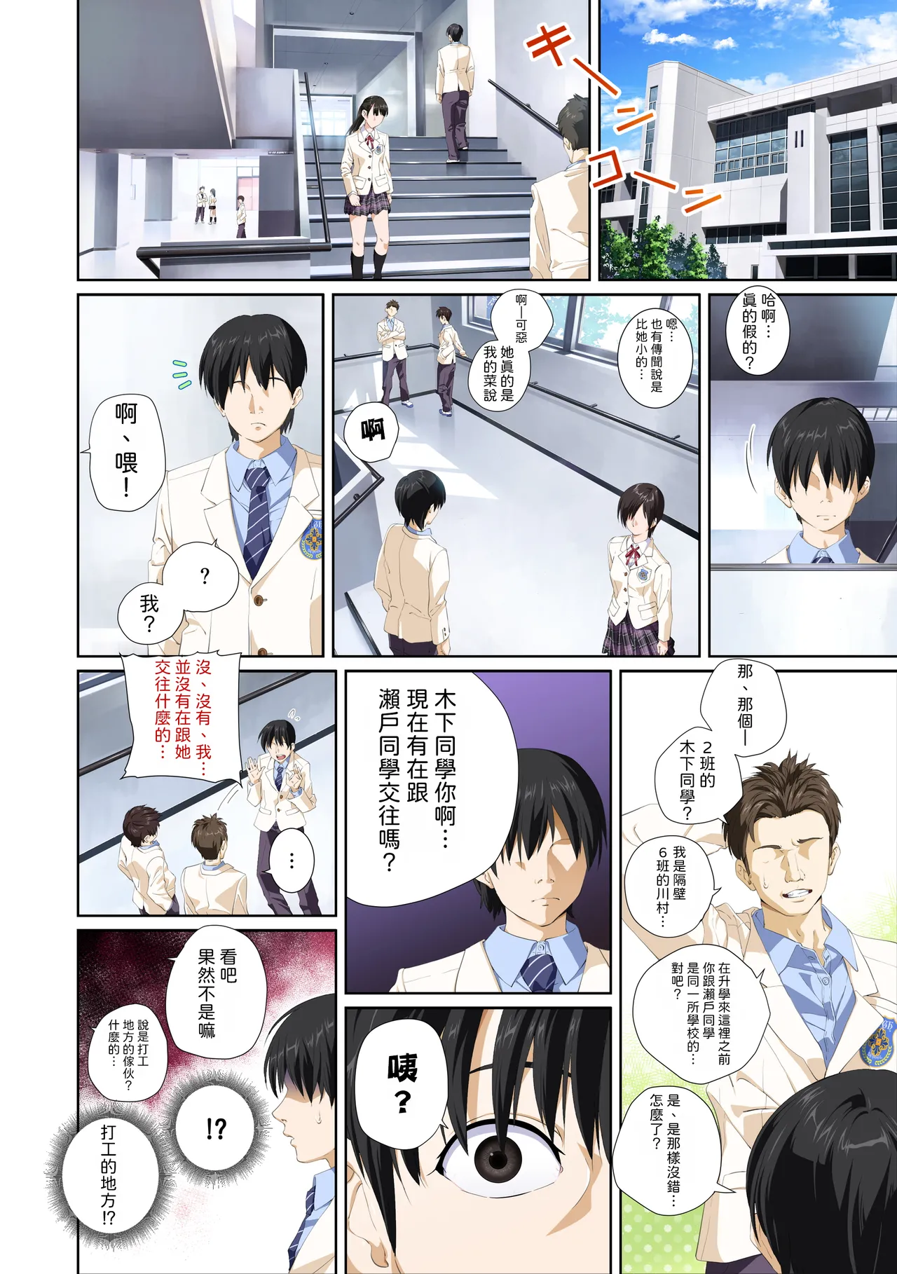 [SS-BRAIN] Koibito ja...nai. Seto Karen Hen | 我和你又不是恋人。 濑户花恋篇 [Chinese] [柜中人漢化] [Digital] image number 82