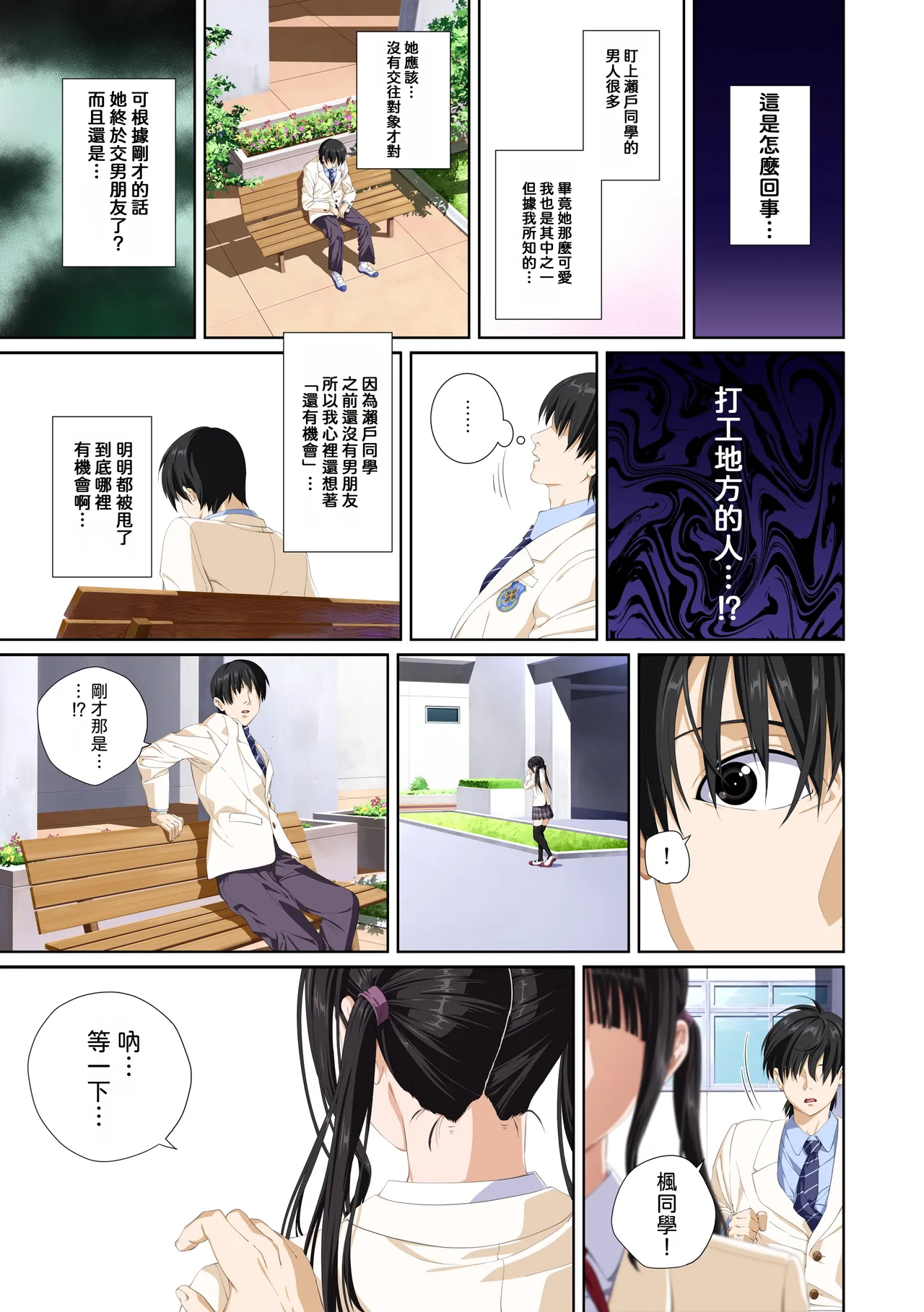 [SS-BRAIN] Koibito ja...nai. Seto Karen Hen | 我和你又不是恋人。 濑户花恋篇 [Chinese] [柜中人漢化] [Digital] image number 83