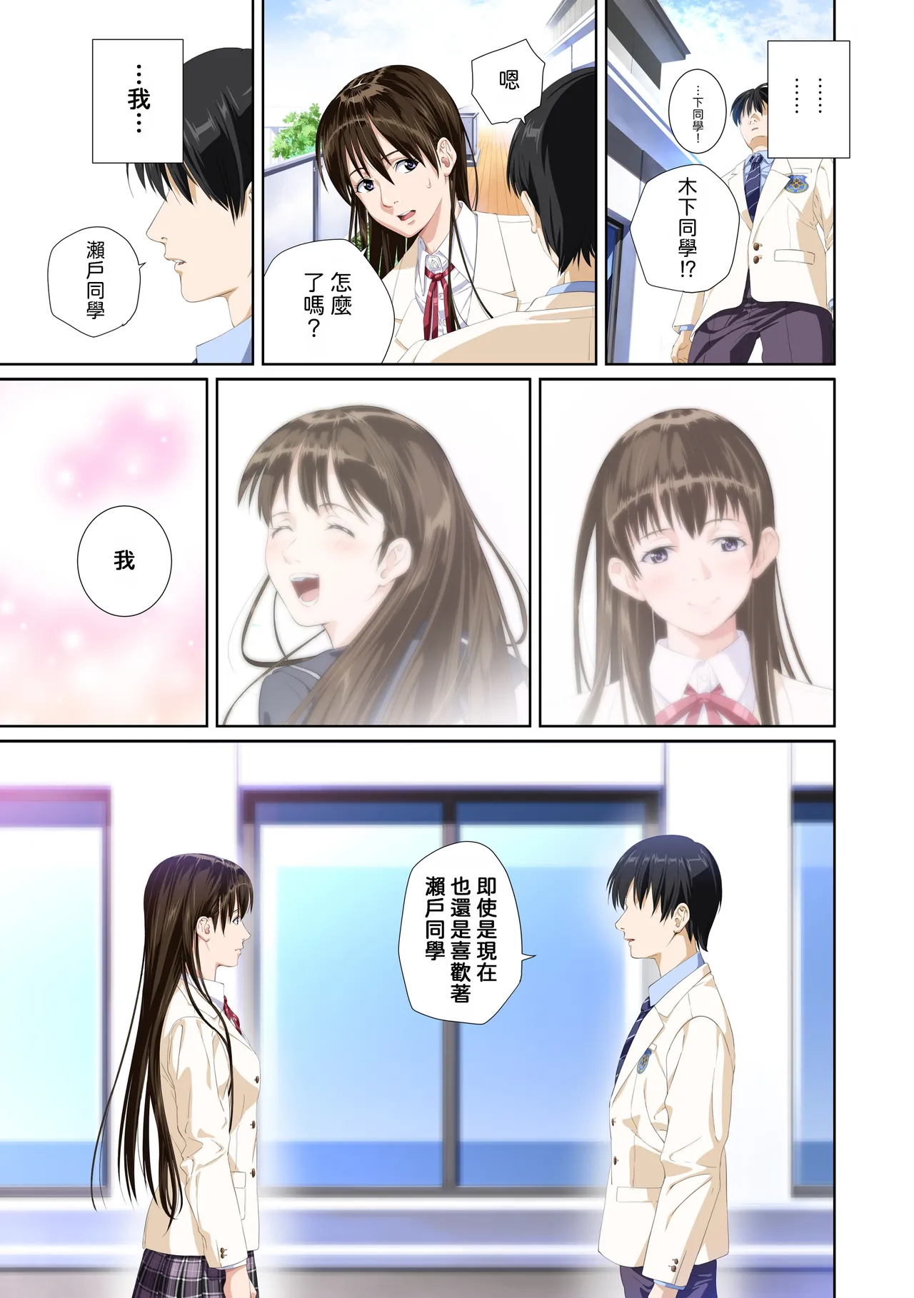 [SS-BRAIN] Koibito ja...nai. Seto Karen Hen | 我和你又不是恋人。 濑户花恋篇 [Chinese] [柜中人漢化] [Digital] image number 87