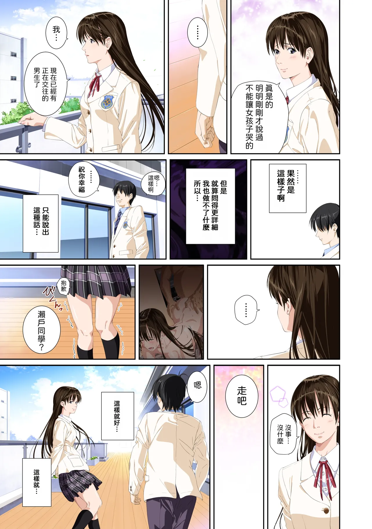 [SS-BRAIN] Koibito ja...nai. Seto Karen Hen | 我和你又不是恋人。 濑户花恋篇 [Chinese] [柜中人漢化] [Digital] image number 89