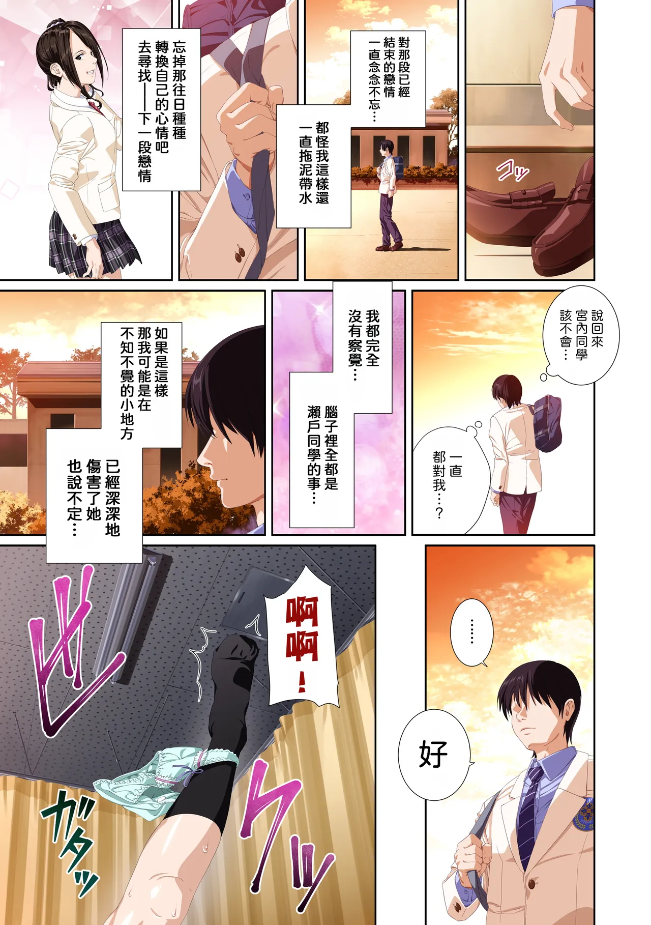 [SS-BRAIN] Koibito ja...nai. Seto Karen Hen | 我和你又不是恋人。 濑户花恋篇 [Chinese] [柜中人漢化] [Digital] image number 107