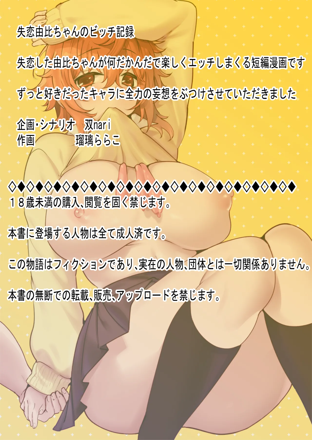 [So-nari Honke (So-nari, Ruri Rarako)] Shitsuren Yui-chan no Bitch Kiroku 이미지 번호 2