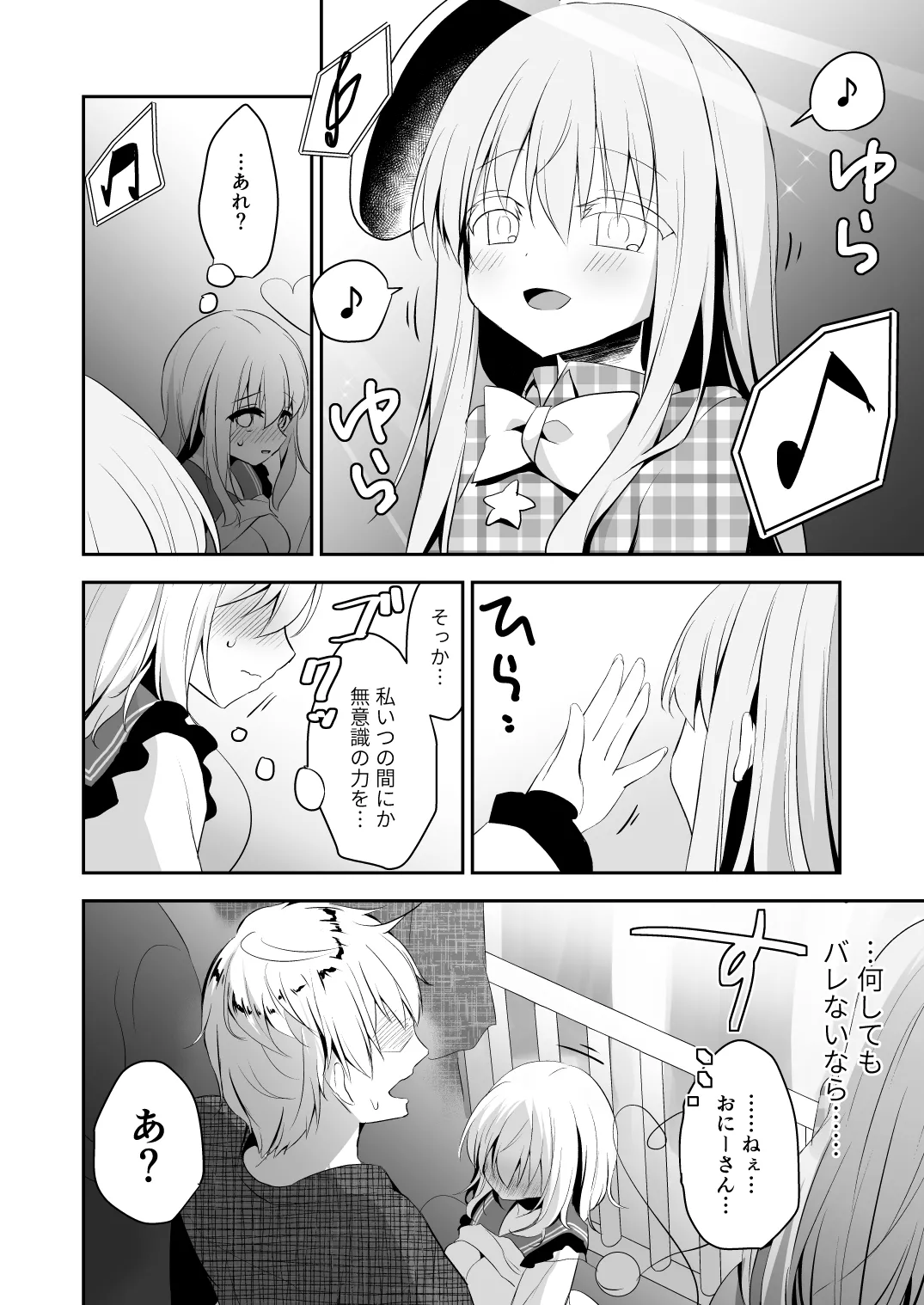 [Aoirokanata (Shikitani Asuka)] Chikan Addiction (Touhou Project) [Digital] 图片编号 22