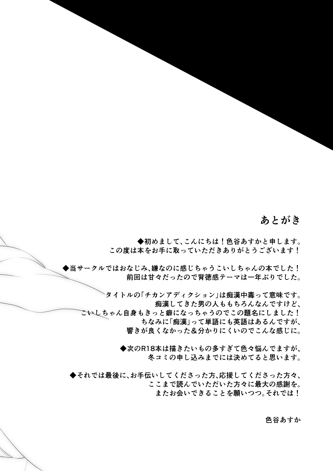 [Aoirokanata (Shikitani Asuka)] Chikan Addiction (Touhou Project) [Digital] 图片编号 24