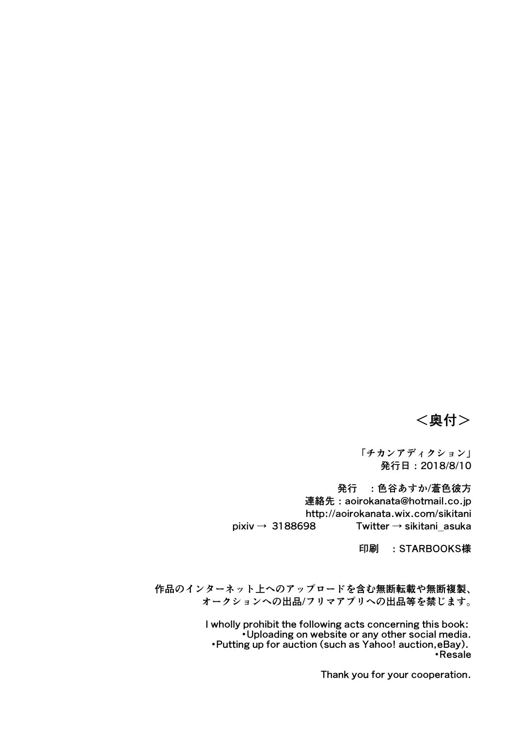 [Aoirokanata (Shikitani Asuka)] Chikan Addiction (Touhou Project) [Digital] 图片编号 26