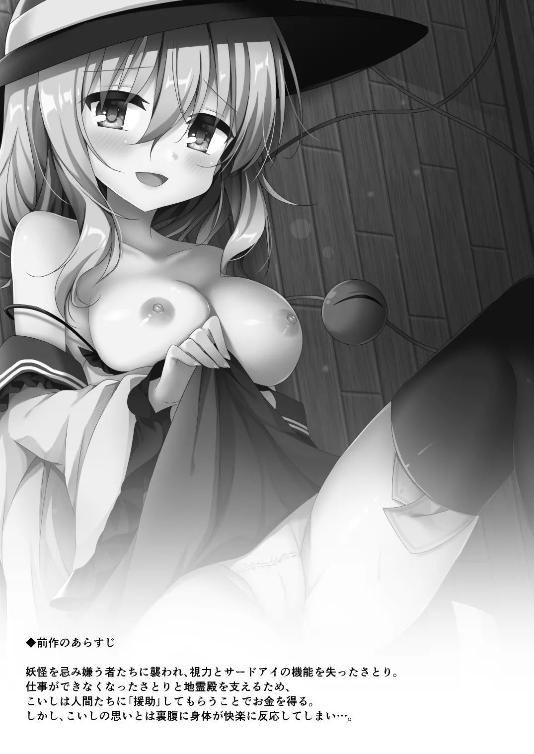 [Aoirokanata (Shikitani Asuka)] Koishi-chan no Himitsugoto 2 + Kaijou Genteibon (Touhou Project) [Digital] Bildnummer 3