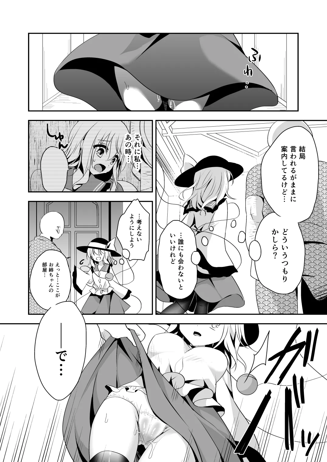 [Aoirokanata (Shikitani Asuka)] Koishi-chan no Himitsugoto 2 + Kaijou Genteibon (Touhou Project) [Digital] Bildnummer 16