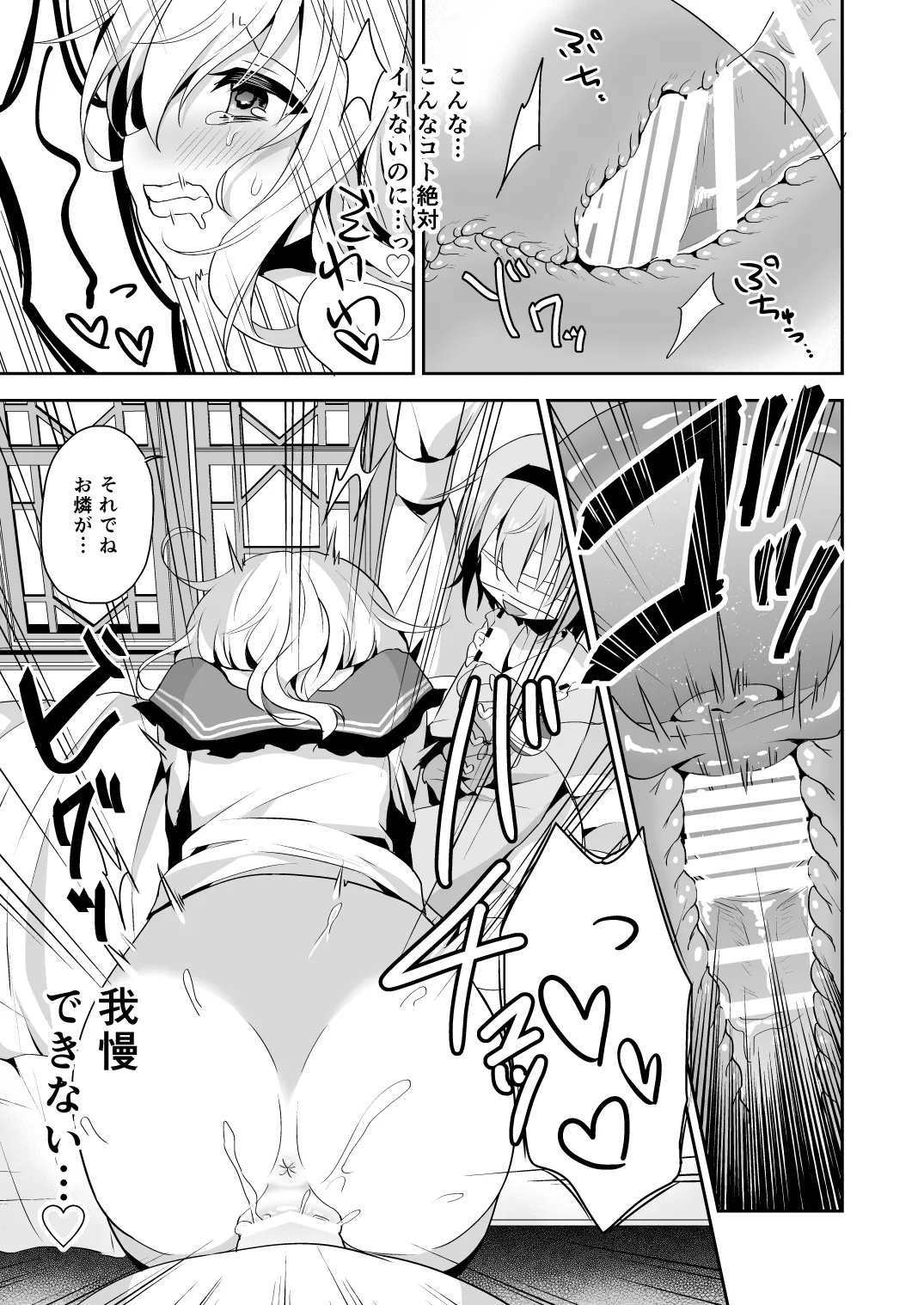 [Aoirokanata (Shikitani Asuka)] Koishi-chan no Himitsugoto 2 + Kaijou Genteibon (Touhou Project) [Digital] Bildnummer 19