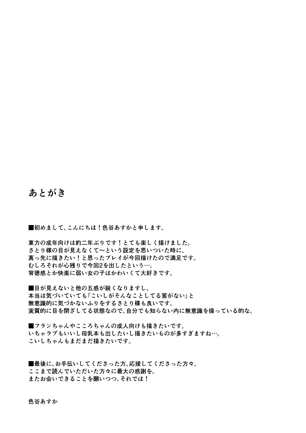 [Aoirokanata (Shikitani Asuka)] Koishi-chan no Himitsugoto 2 + Kaijou Genteibon (Touhou Project) [Digital] Bildnummer 29