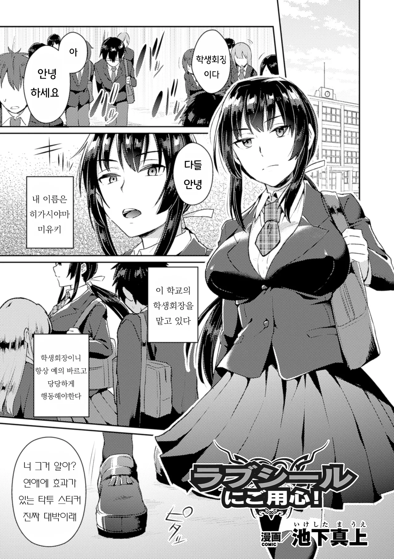 [Ikeshita Maue] Love Seal ni Goyoujin! | 러브 스티커 주의! (Bessatsu Comic Unreal Inmon no Maryoku de Bishoujo-tachi ga Akuochi Kairaku Ochi! Vol. 2) [Korean] [Digital] Bildnummer 1