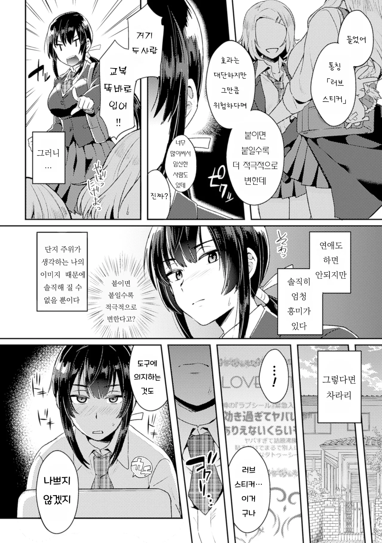 [Ikeshita Maue] Love Seal ni Goyoujin! | 러브 스티커 주의! (Bessatsu Comic Unreal Inmon no Maryoku de Bishoujo-tachi ga Akuochi Kairaku Ochi! Vol. 2) [Korean] [Digital] Bildnummer 2