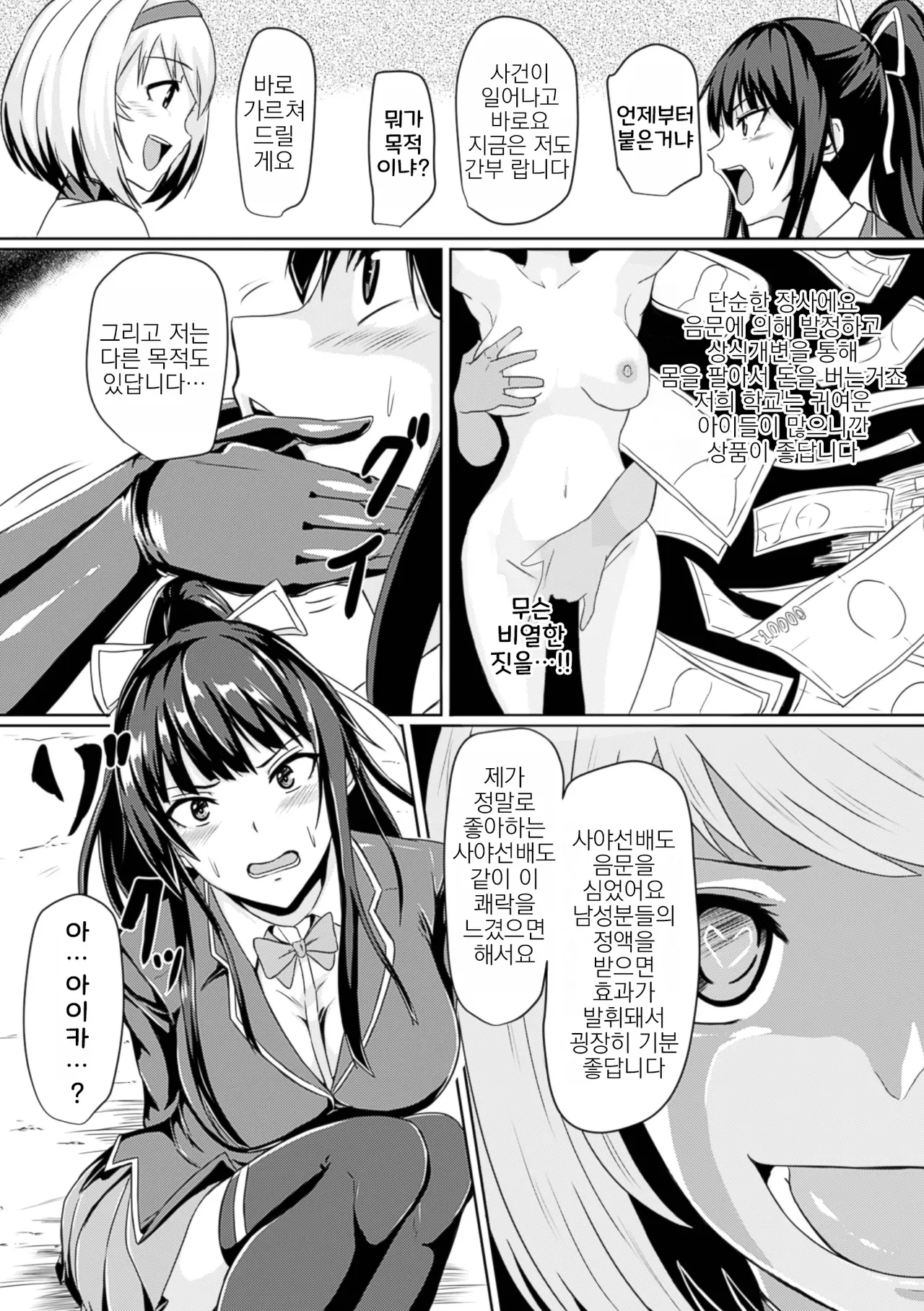 [Demio] Kijo to Ochiru | 귀녀와 타락 (Bessatsu Comic Unreal Inmon no Maryoku de Bishoujo-tachi ga Akuochi Kairaku Ochi! Vol. 2) [Korean] [Digital] Bildnummer 3