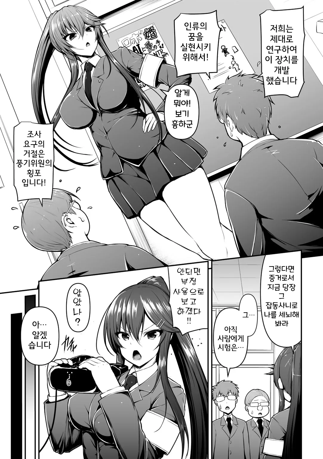 [LLM] Fuuki Iinchou o Saimin Sennou | 풍기위원장을 최면 세뇌 (COMIC Gucho Vol. 8) [Korean] 3eme image