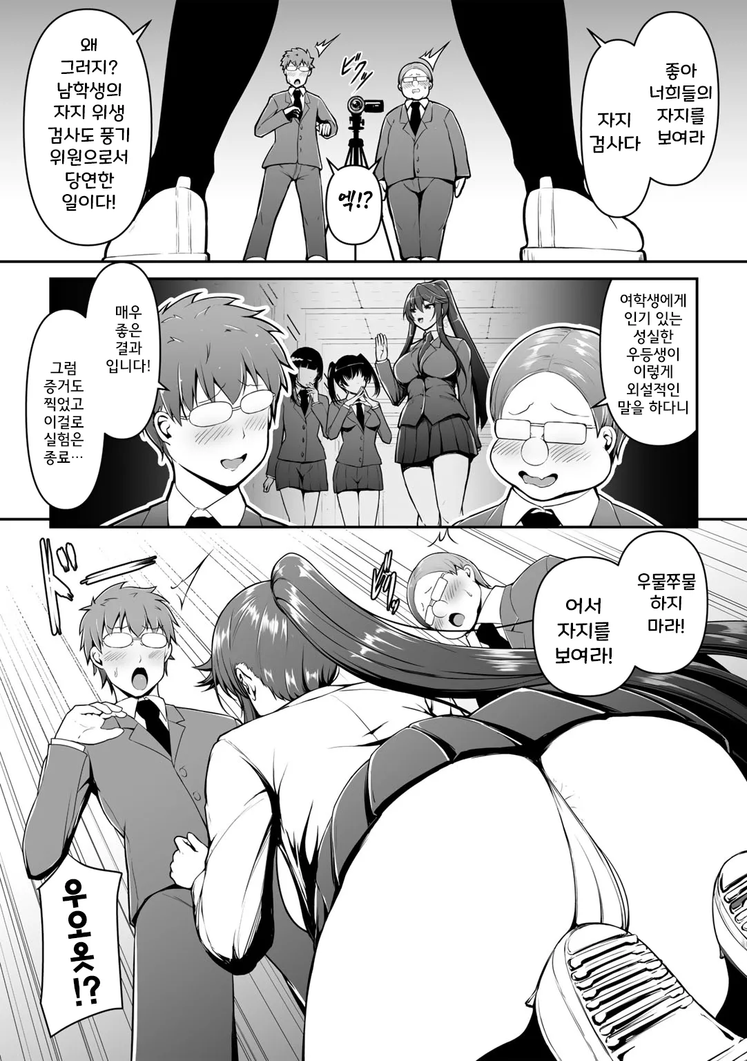 [LLM] Fuuki Iinchou o Saimin Sennou | 풍기위원장을 최면 세뇌 (COMIC Gucho Vol. 8) [Korean] 5eme image