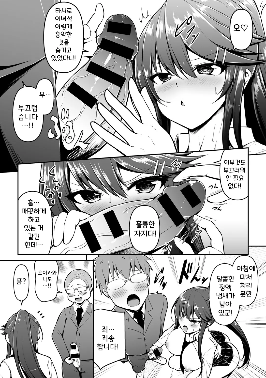 [LLM] Fuuki Iinchou o Saimin Sennou | 풍기위원장을 최면 세뇌 (COMIC Gucho Vol. 8) [Korean] 6eme image