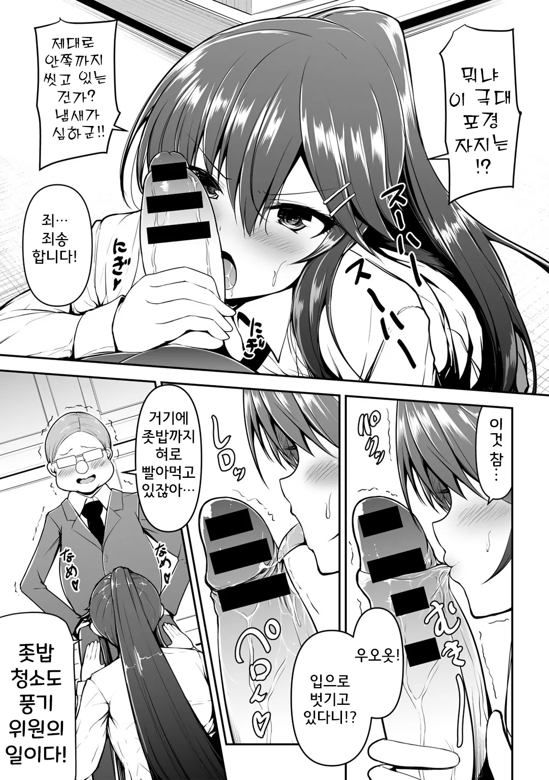 [LLM] Fuuki Iinchou o Saimin Sennou | 풍기위원장을 최면 세뇌 (COMIC Gucho Vol. 8) [Korean] 7eme image