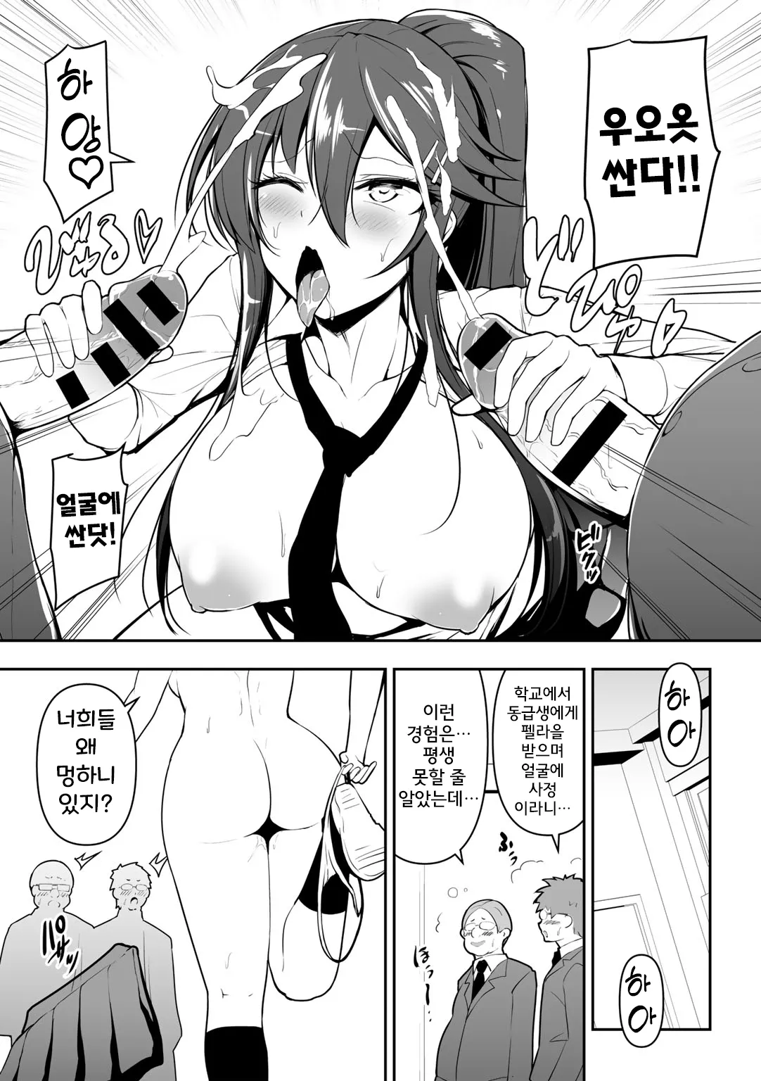 [LLM] Fuuki Iinchou o Saimin Sennou | 풍기위원장을 최면 세뇌 (COMIC Gucho Vol. 8) [Korean] 9eme image