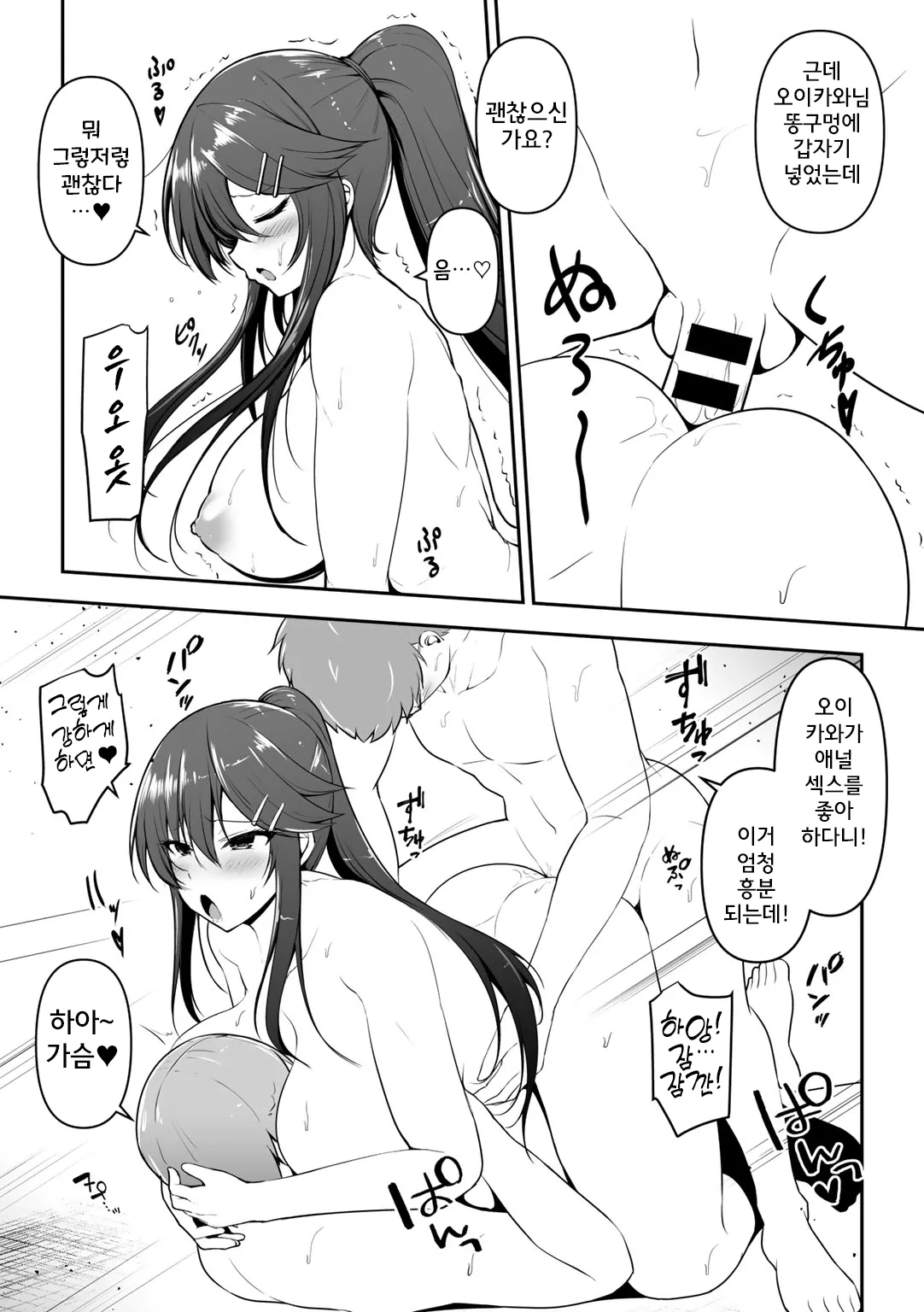 [LLM] Fuuki Iinchou o Saimin Sennou | 풍기위원장을 최면 세뇌 (COMIC Gucho Vol. 8) [Korean] 13eme image