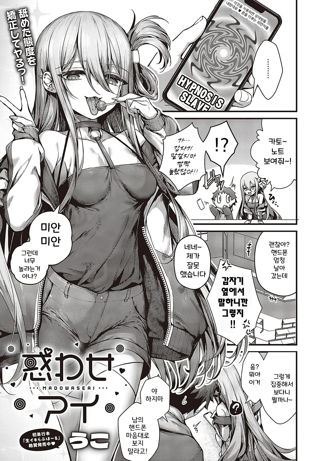 [Uko] Madowase Ai | 느끼는 사랑 (Comic G-Es Vol. 4) [Korean] [Digital] 이미지 번호 1