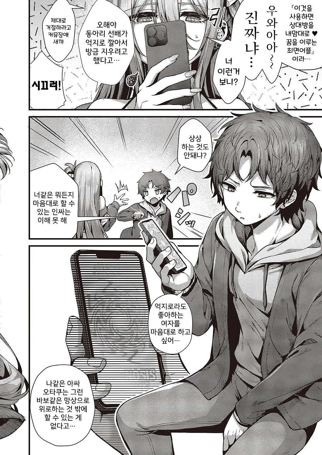 [Uko] Madowase Ai | 느끼는 사랑 (Comic G-Es Vol. 4) [Korean] [Digital] 이미지 번호 2