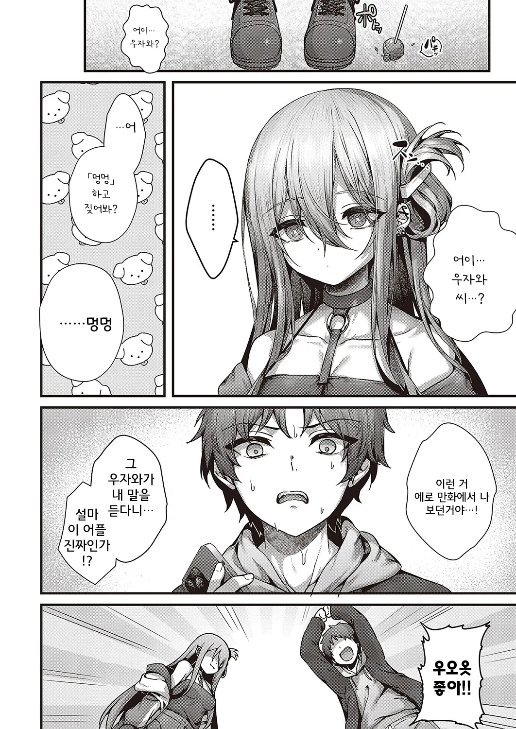 [Uko] Madowase Ai | 느끼는 사랑 (Comic G-Es Vol. 4) [Korean] [Digital] 이미지 번호 6