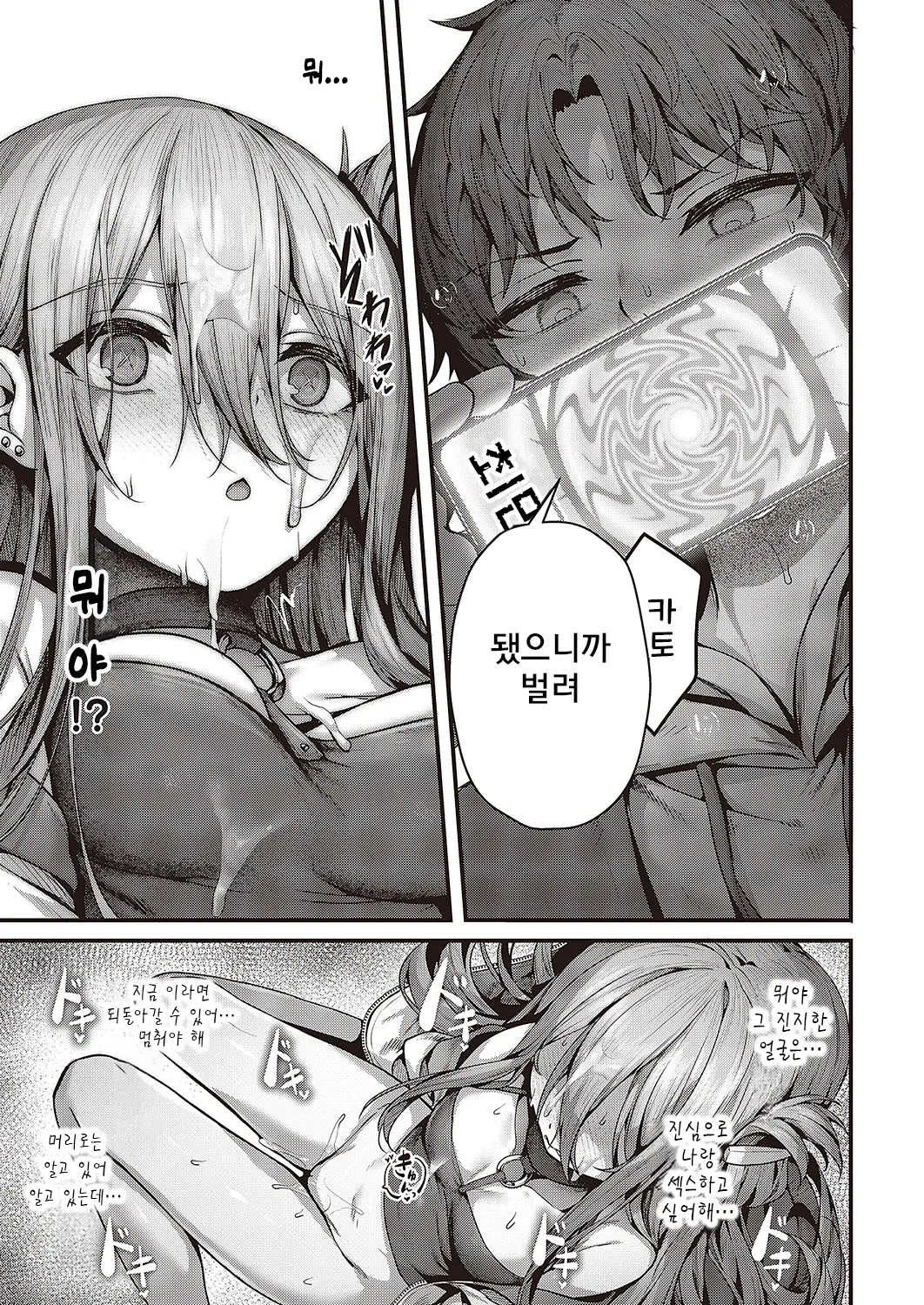 [Uko] Madowase Ai | 느끼는 사랑 (Comic G-Es Vol. 4) [Korean] [Digital] 이미지 번호 17