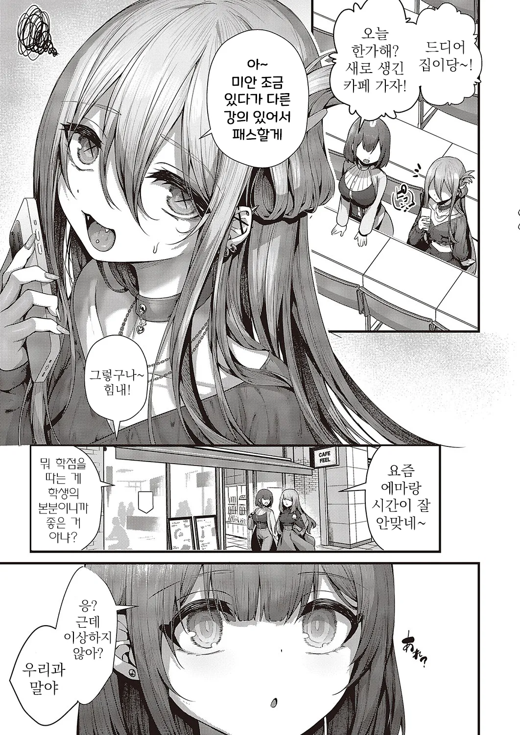 [Uko] Madowase Ai | 느끼는 사랑 (Comic G-Es Vol. 4) [Korean] [Digital] 이미지 번호 27