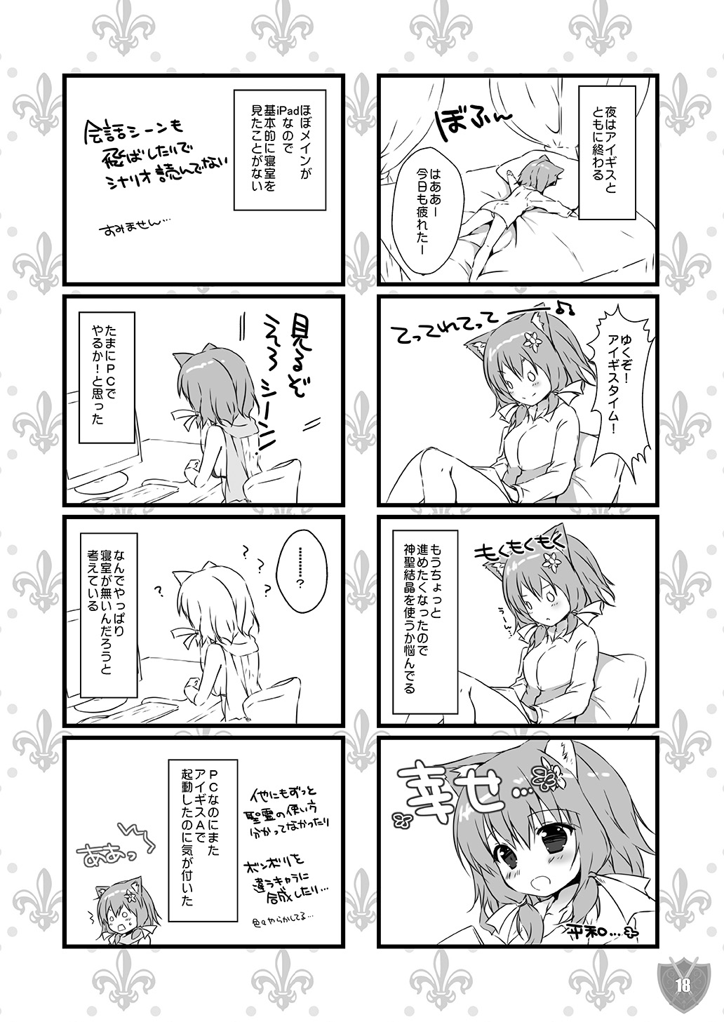 [PINK CHUCHU (Mikeou)] Aigis MIX (Sennen Sensou Aigis) изображение № 17