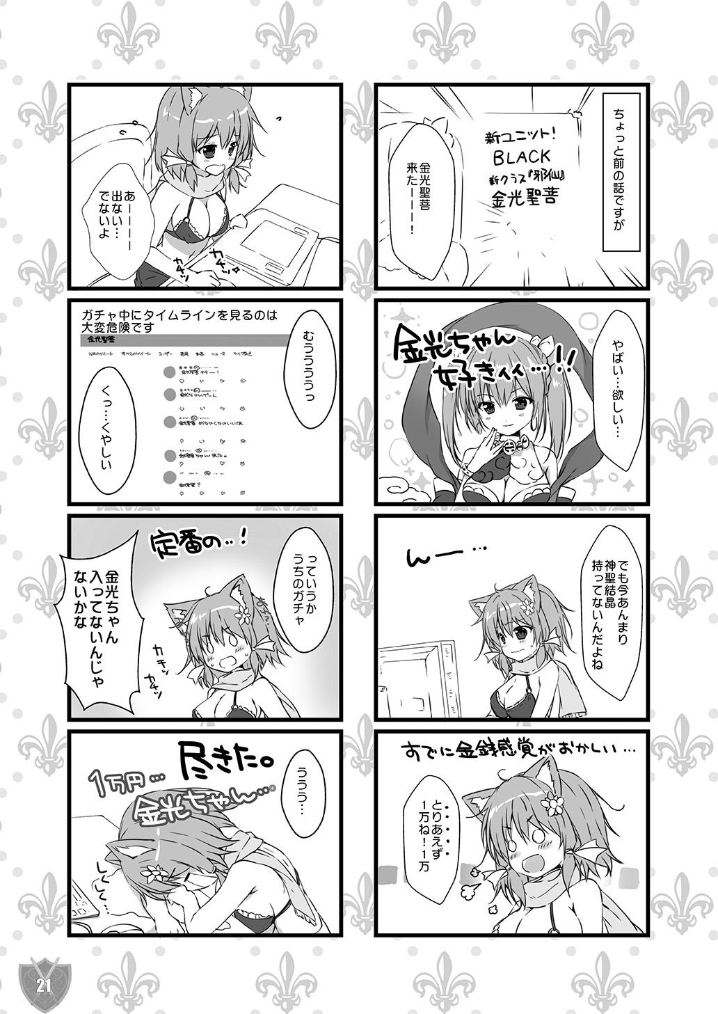 [PINK CHUCHU (Mikeou)] Aigis MIX (Sennen Sensou Aigis) изображение № 20