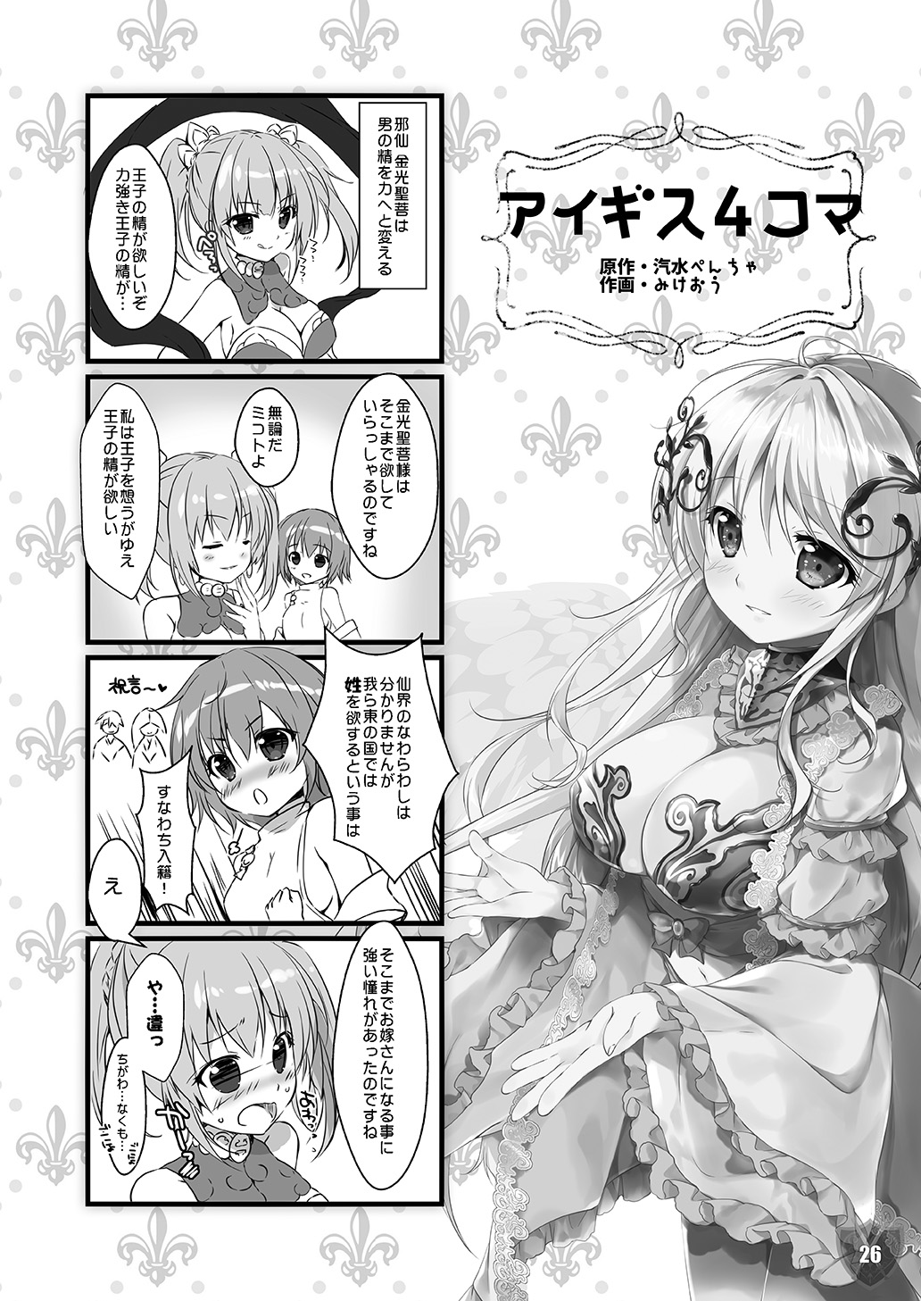 [PINK CHUCHU (Mikeou)] Aigis MIX (Sennen Sensou Aigis) изображение № 25