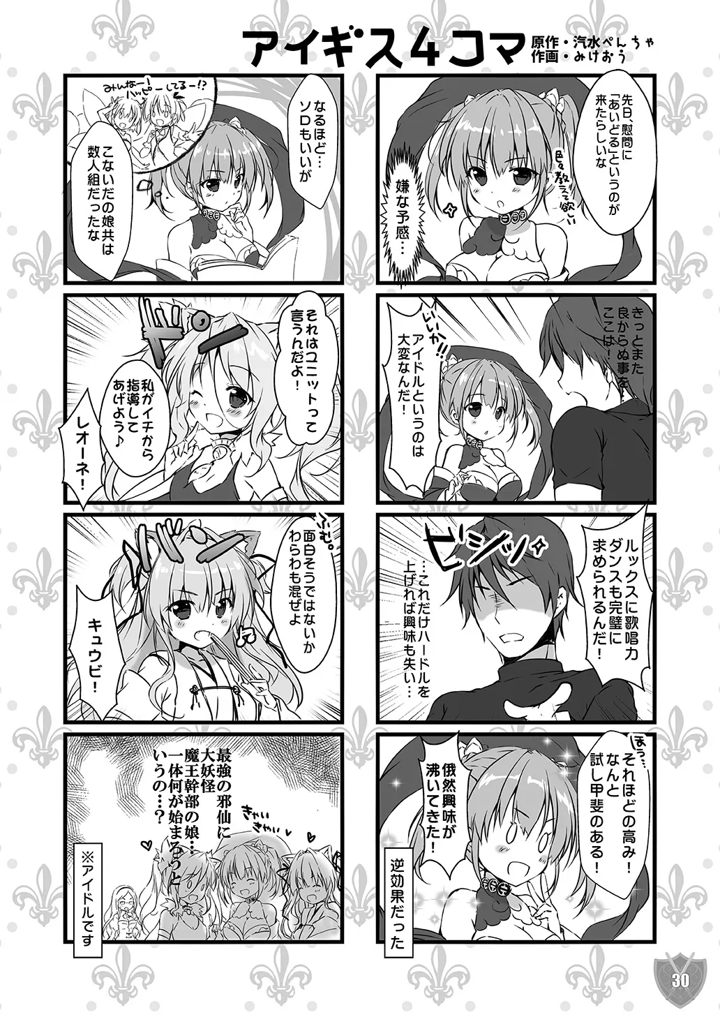 [PINK CHUCHU (Mikeou)] Aigis MIX (Sennen Sensou Aigis) изображение № 29