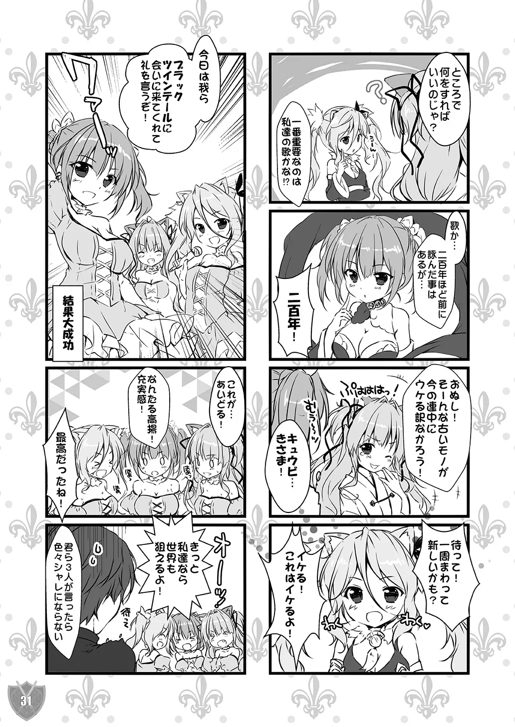 [PINK CHUCHU (Mikeou)] Aigis MIX (Sennen Sensou Aigis) изображение № 30