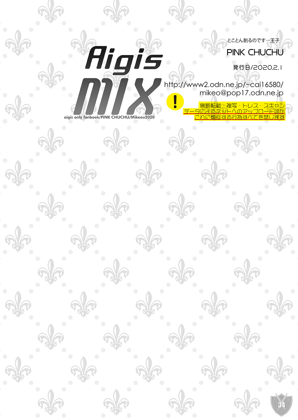 [PINK CHUCHU (Mikeou)] Aigis MIX (Sennen Sensou Aigis) изображение № 33