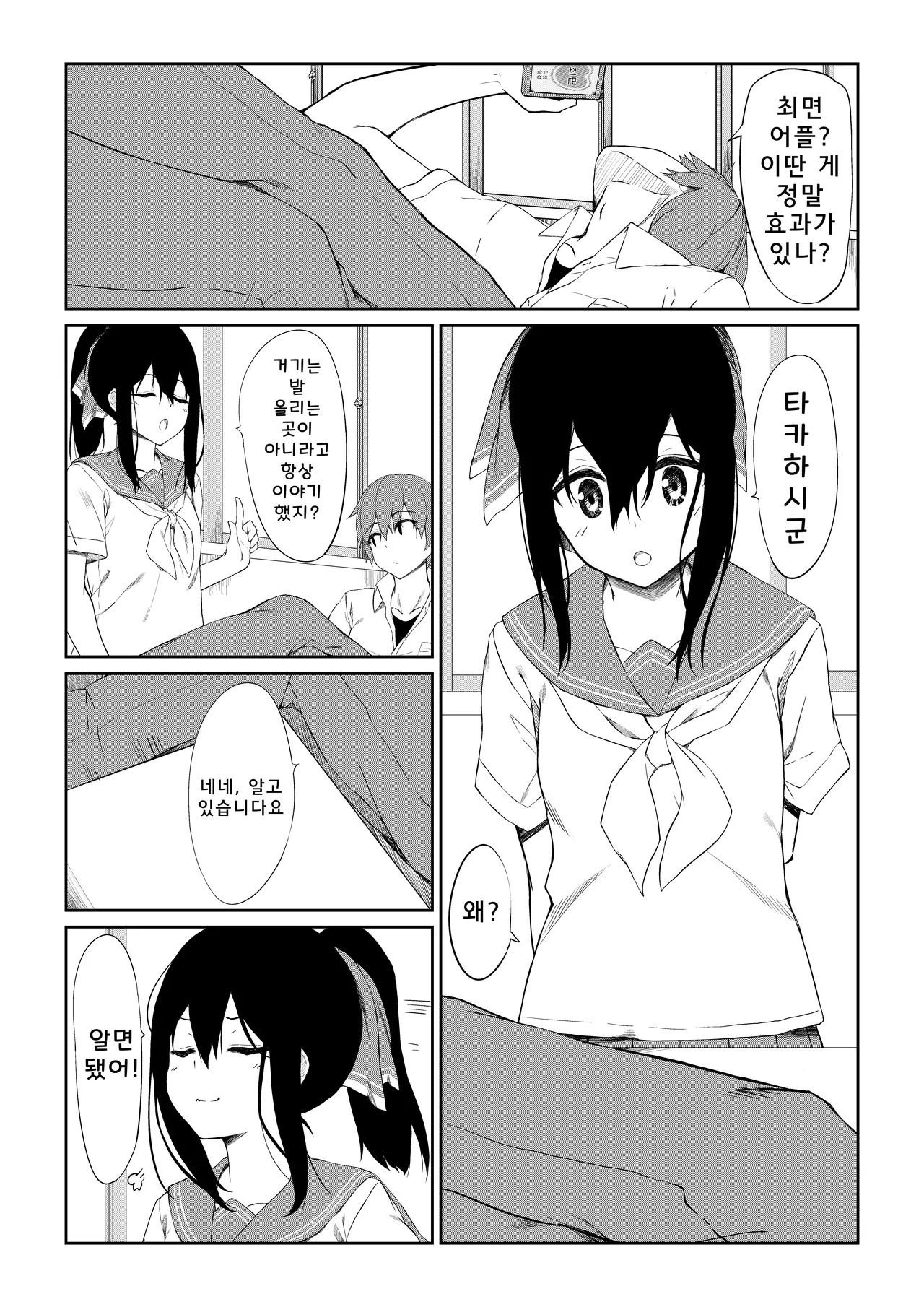 [Rokuchounome (Olive)] JK Saimin Ayase wa Ore no Seidorei | JK 최면 아야세는 나의 성노예 [Korean] numero di immagine  2