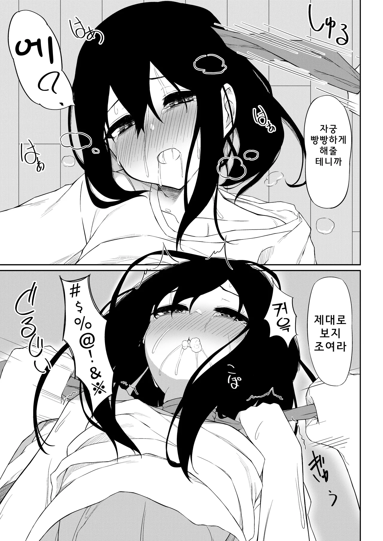 [Rokuchounome (Olive)] JK Saimin Ayase wa Ore no Seidorei | JK 최면 아야세는 나의 성노예 [Korean] numero di immagine  30