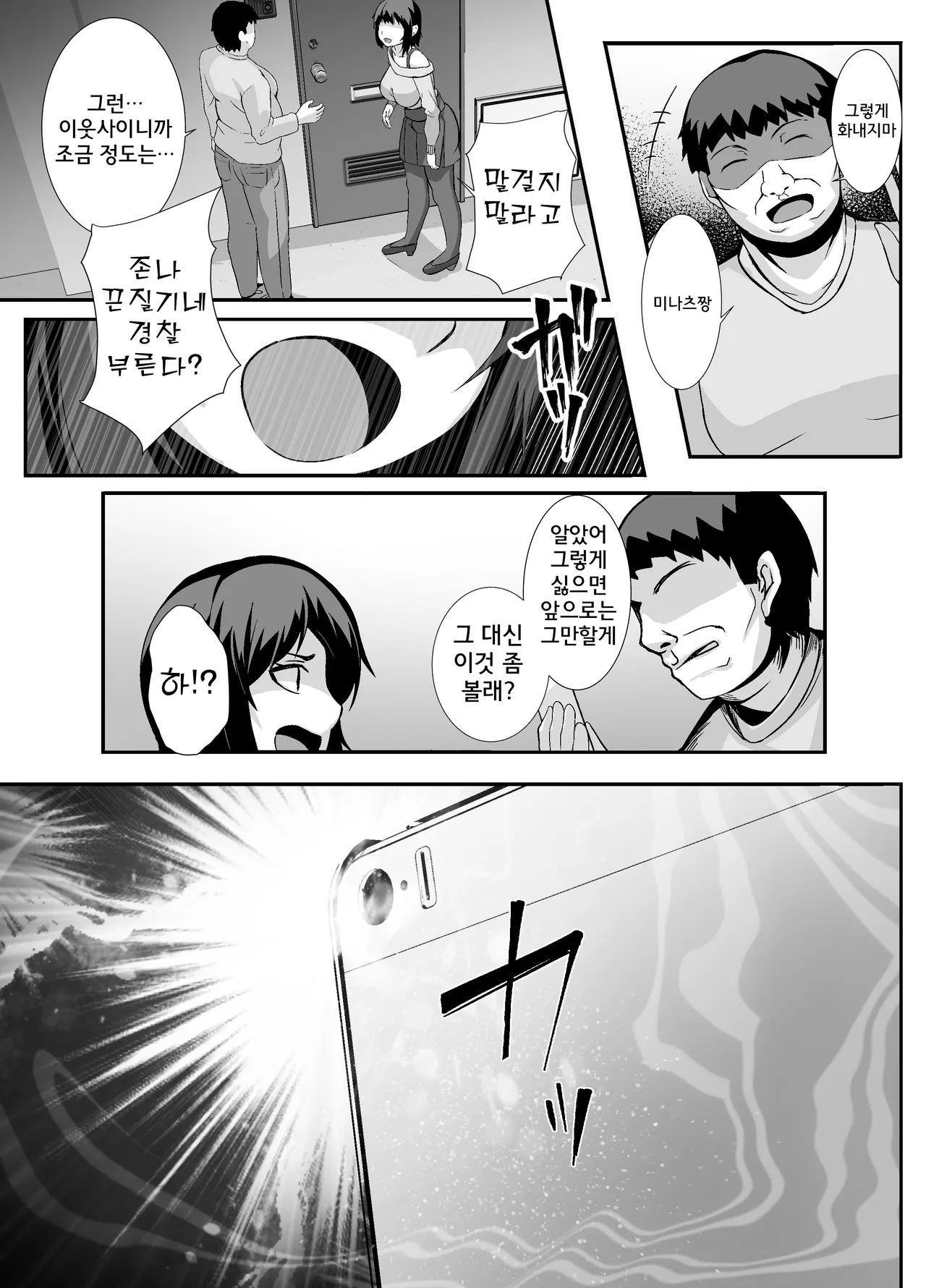 [Lutein] Sairin JD | 최면 이웃 JD [Korean] 图片编号 6