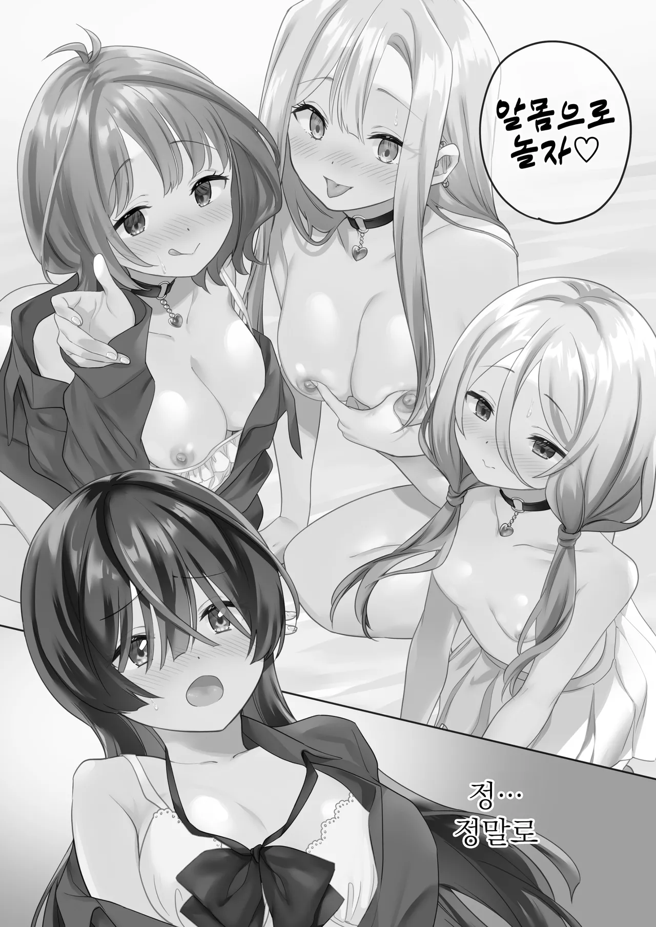 [Gutsutoma (Tachi)] Minna de Ecchi na Yurikatsu Appli ～Eeh!? Kono Naka ni Kakattenai Musume ga Iru!?～ | 함께하는 음란한 백합 활동 어플 [Korean] [Digital] 3eme image