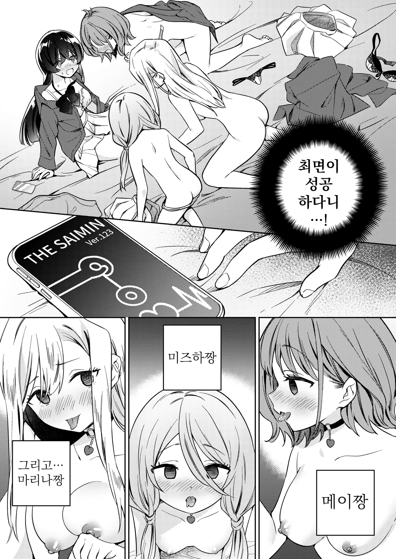 [Gutsutoma (Tachi)] Minna de Ecchi na Yurikatsu Appli ～Eeh!? Kono Naka ni Kakattenai Musume ga Iru!?～ | 함께하는 음란한 백합 활동 어플 [Korean] [Digital] 4eme image