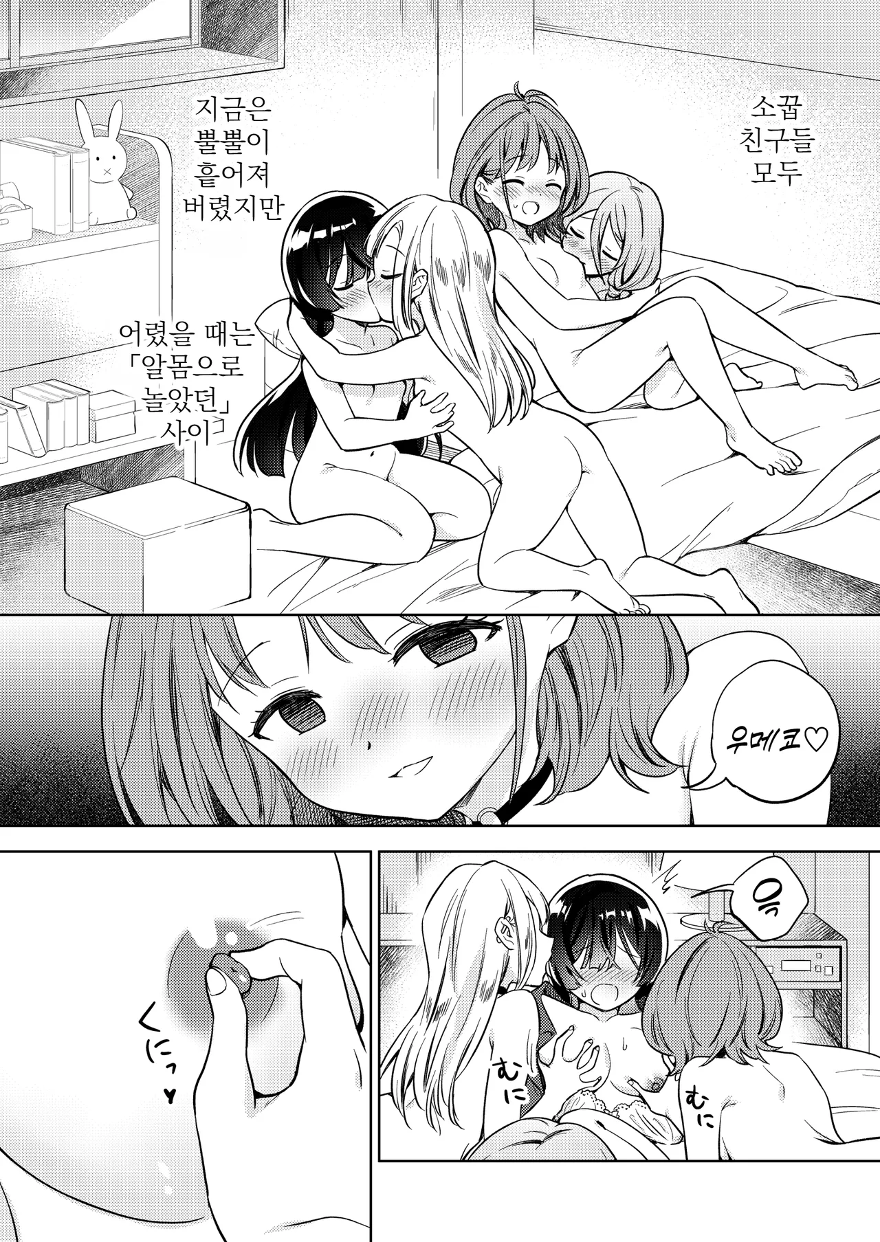 [Gutsutoma (Tachi)] Minna de Ecchi na Yurikatsu Appli ～Eeh!? Kono Naka ni Kakattenai Musume ga Iru!?～ | 함께하는 음란한 백합 활동 어플 [Korean] [Digital] 5eme image