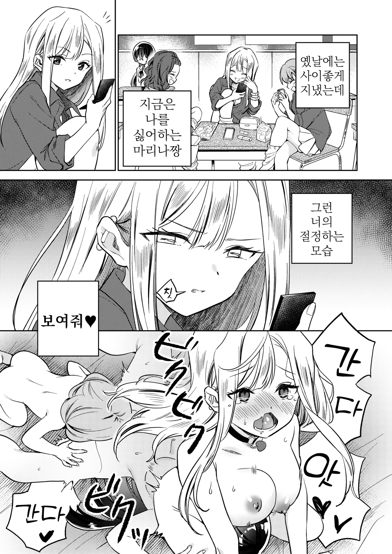 [Gutsutoma (Tachi)] Minna de Ecchi na Yurikatsu Appli ～Eeh!? Kono Naka ni Kakattenai Musume ga Iru!?～ | 함께하는 음란한 백합 활동 어플 [Korean] [Digital] 12eme image