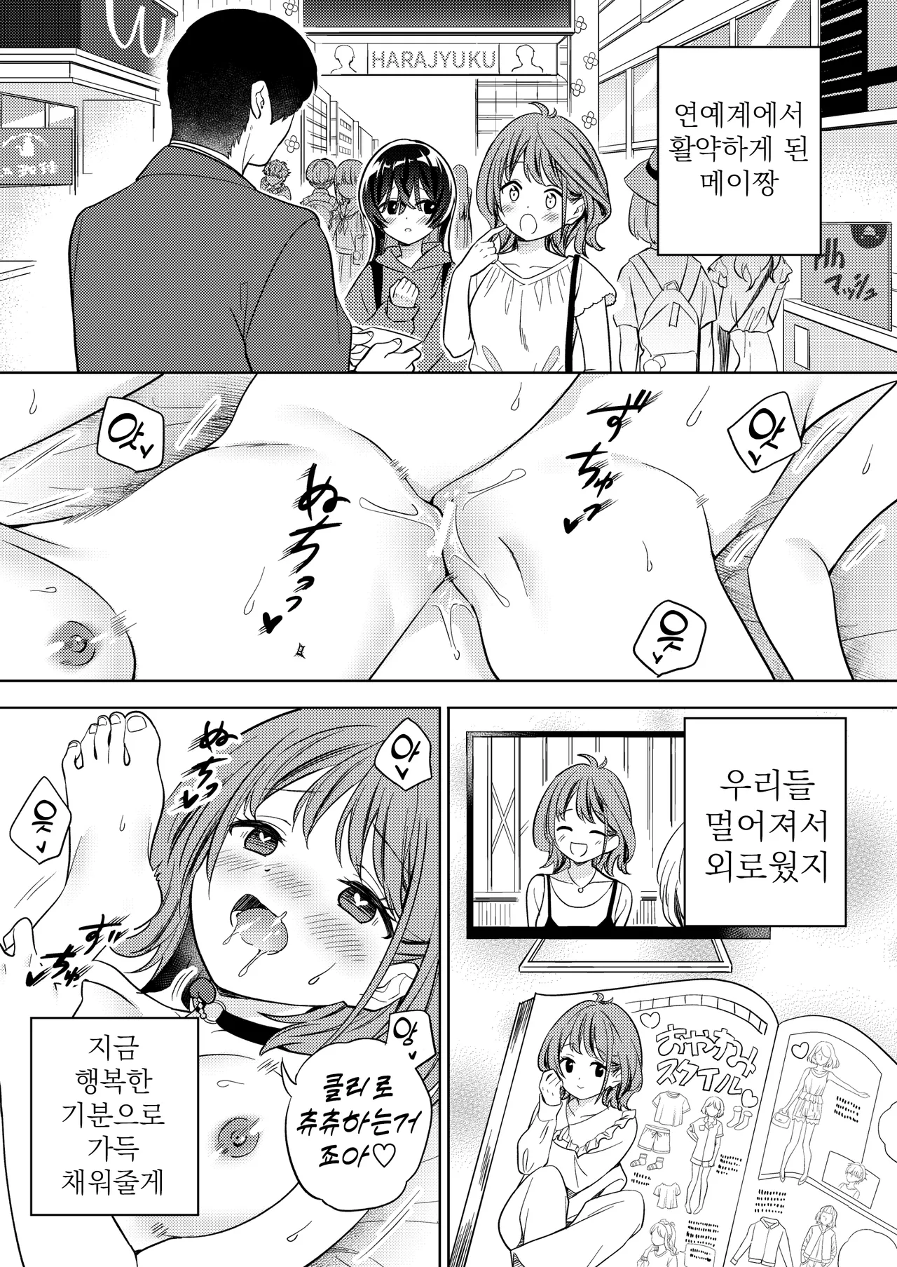 [Gutsutoma (Tachi)] Minna de Ecchi na Yurikatsu Appli ～Eeh!? Kono Naka ni Kakattenai Musume ga Iru!?～ | 함께하는 음란한 백합 활동 어플 [Korean] [Digital] 16eme image