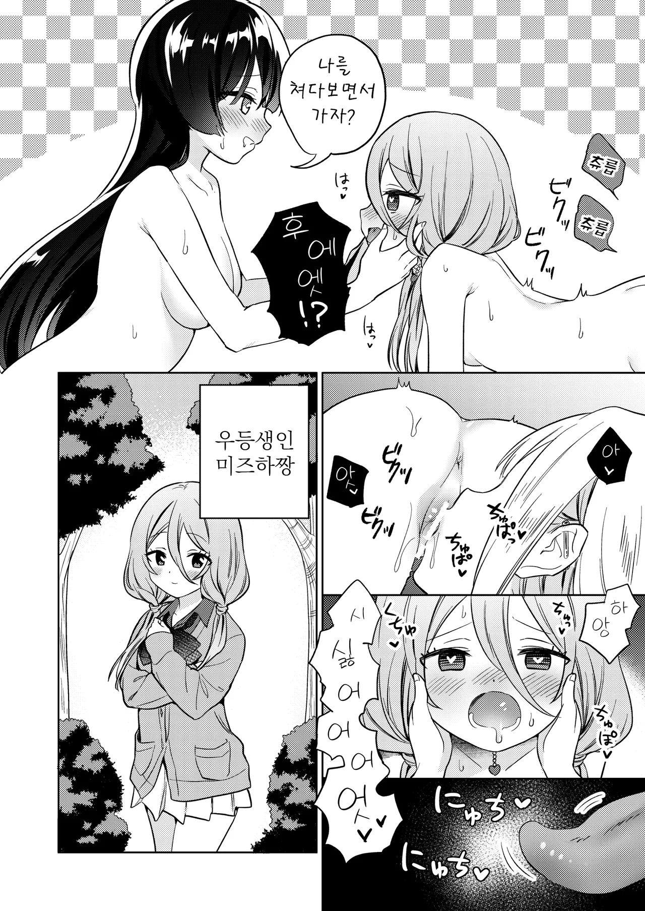 [Gutsutoma (Tachi)] Minna de Ecchi na Yurikatsu Appli ～Eeh!? Kono Naka ni Kakattenai Musume ga Iru!?～ | 함께하는 음란한 백합 활동 어플 [Korean] [Digital] 19eme image