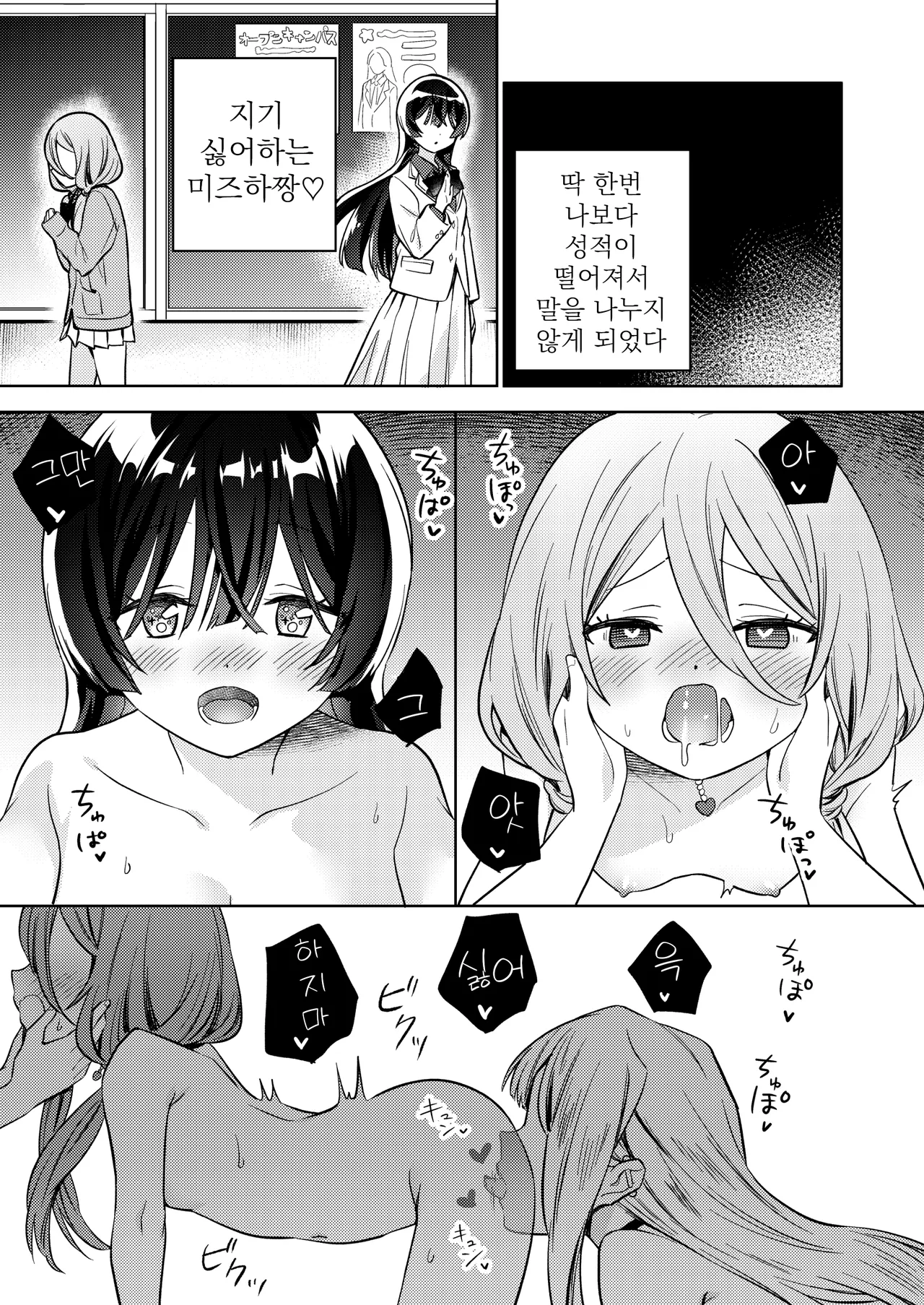 [Gutsutoma (Tachi)] Minna de Ecchi na Yurikatsu Appli ～Eeh!? Kono Naka ni Kakattenai Musume ga Iru!?～ | 함께하는 음란한 백합 활동 어플 [Korean] [Digital] 20eme image
