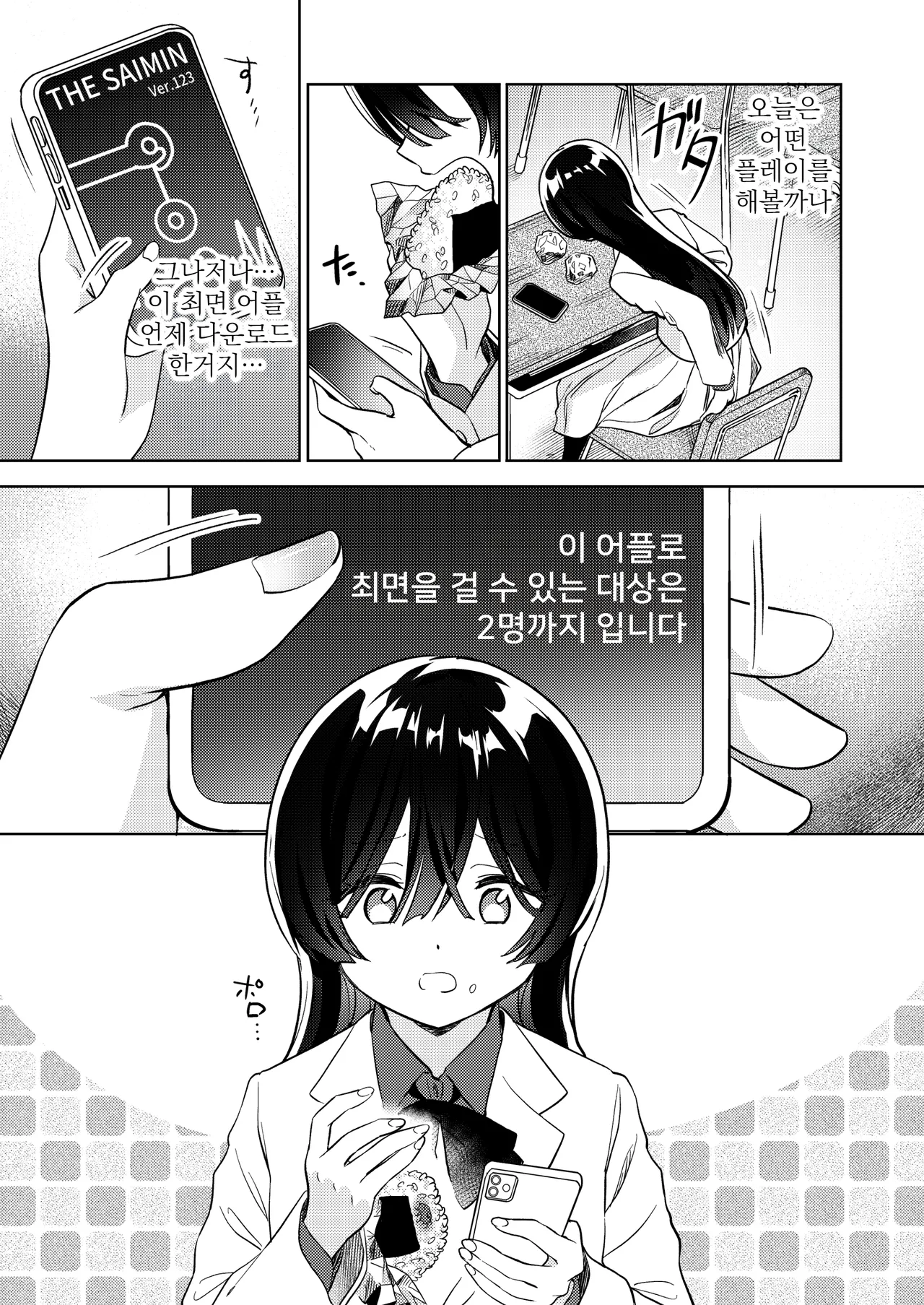 [Gutsutoma (Tachi)] Minna de Ecchi na Yurikatsu Appli ～Eeh!? Kono Naka ni Kakattenai Musume ga Iru!?～ | 함께하는 음란한 백합 활동 어플 [Korean] [Digital] 24eme image