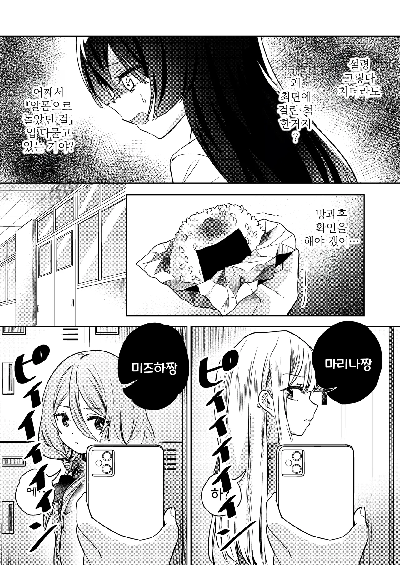 [Gutsutoma (Tachi)] Minna de Ecchi na Yurikatsu Appli ～Eeh!? Kono Naka ni Kakattenai Musume ga Iru!?～ | 함께하는 음란한 백합 활동 어플 [Korean] [Digital] 26eme image