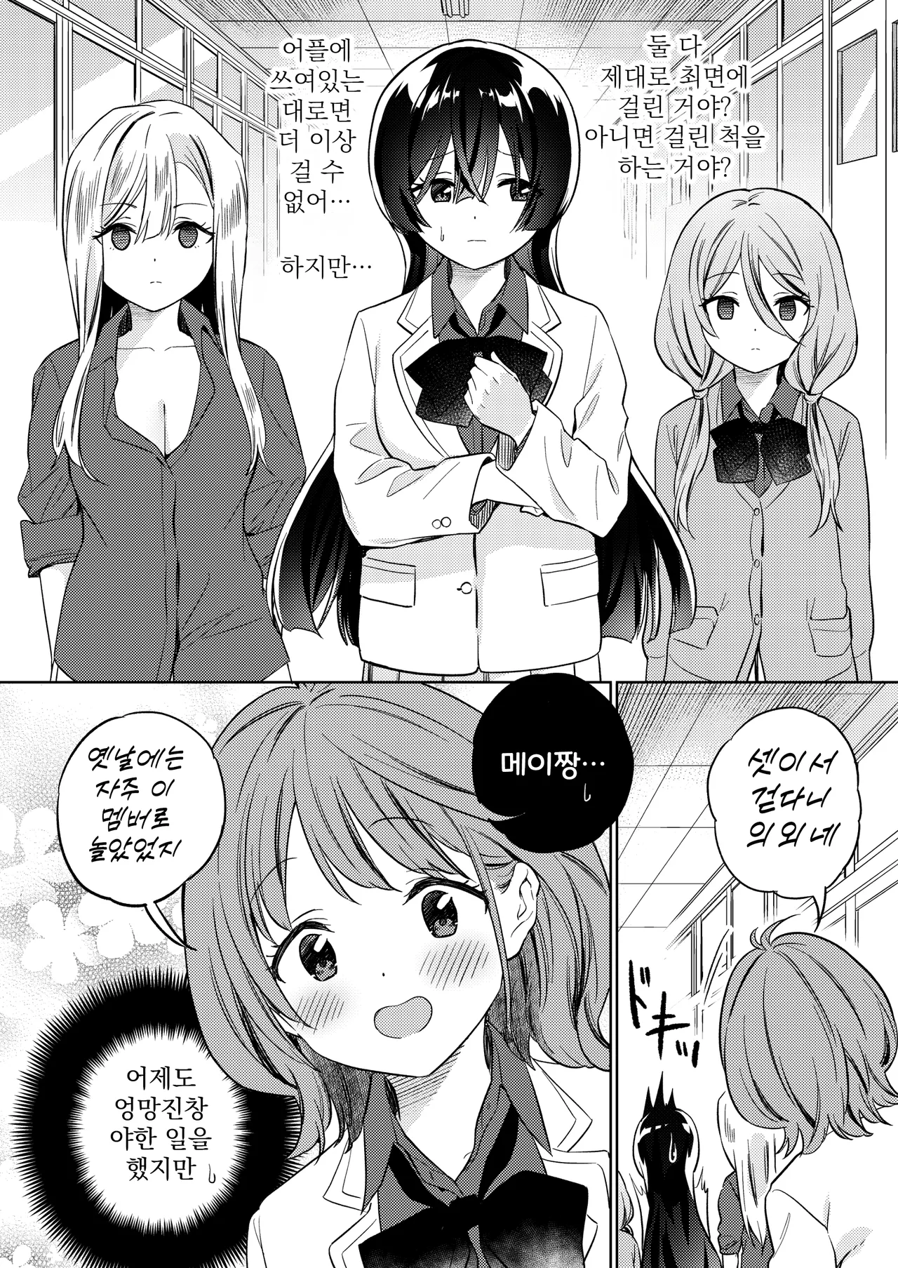 [Gutsutoma (Tachi)] Minna de Ecchi na Yurikatsu Appli ～Eeh!? Kono Naka ni Kakattenai Musume ga Iru!?～ | 함께하는 음란한 백합 활동 어플 [Korean] [Digital] 27eme image