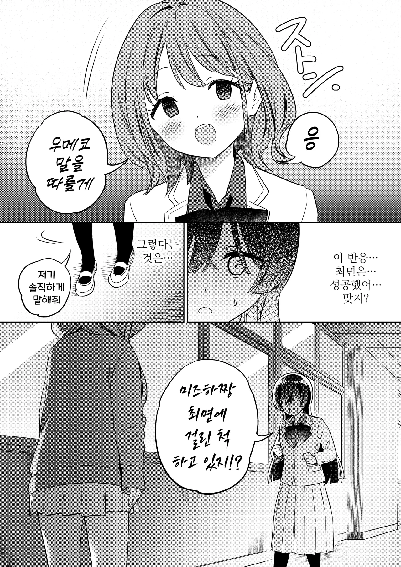 [Gutsutoma (Tachi)] Minna de Ecchi na Yurikatsu Appli ～Eeh!? Kono Naka ni Kakattenai Musume ga Iru!?～ | 함께하는 음란한 백합 활동 어플 [Korean] [Digital] 30eme image