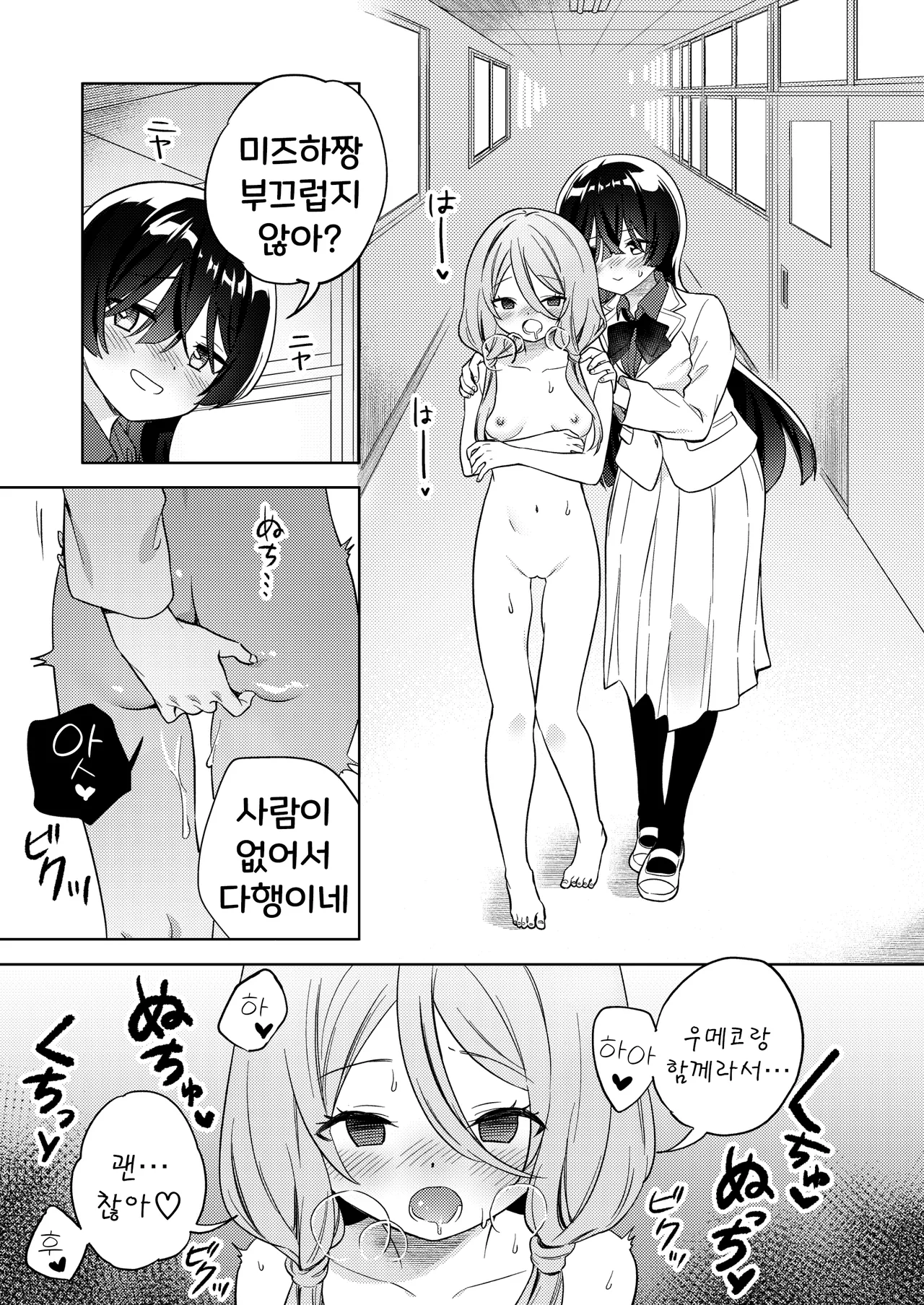 [Gutsutoma (Tachi)] Minna de Ecchi na Yurikatsu Appli ～Eeh!? Kono Naka ni Kakattenai Musume ga Iru!?～ | 함께하는 음란한 백합 활동 어플 [Korean] [Digital] 34eme image