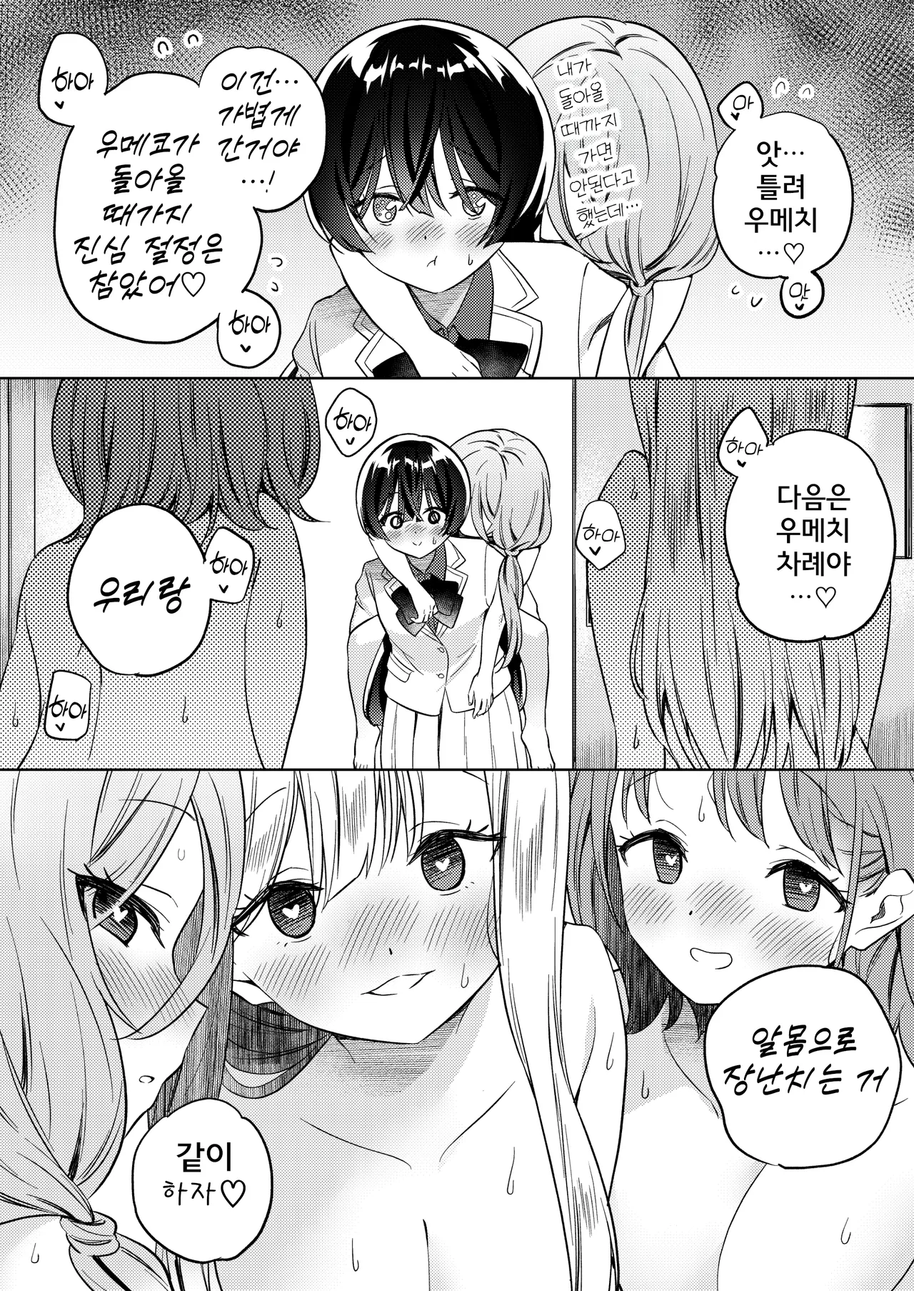 [Gutsutoma (Tachi)] Minna de Ecchi na Yurikatsu Appli ～Eeh!? Kono Naka ni Kakattenai Musume ga Iru!?～ | 함께하는 음란한 백합 활동 어플 [Korean] [Digital] 41eme image